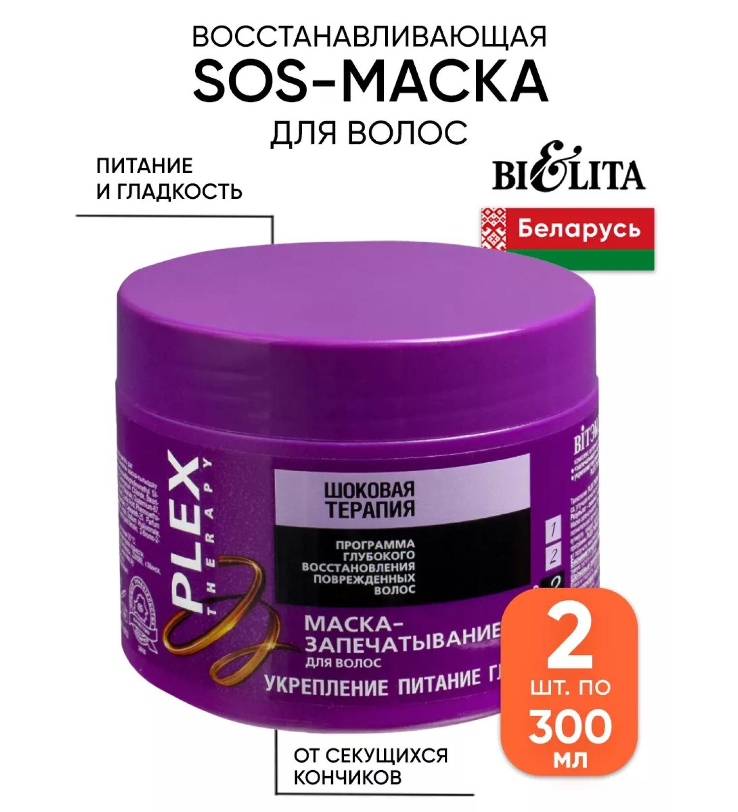 Vitex Restoring mask for damaged hair Belarusian - Buy Online on GoSupps.com