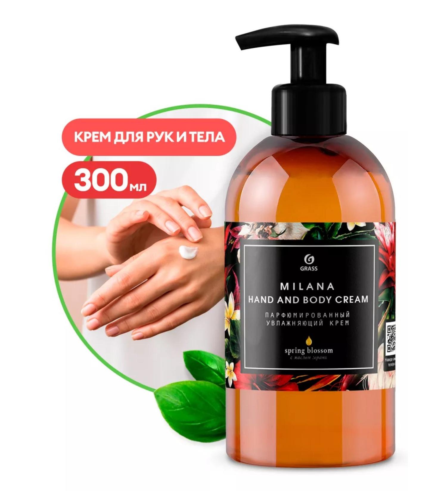 GRASS Perfumed Cream "Milana Spring Blossom"