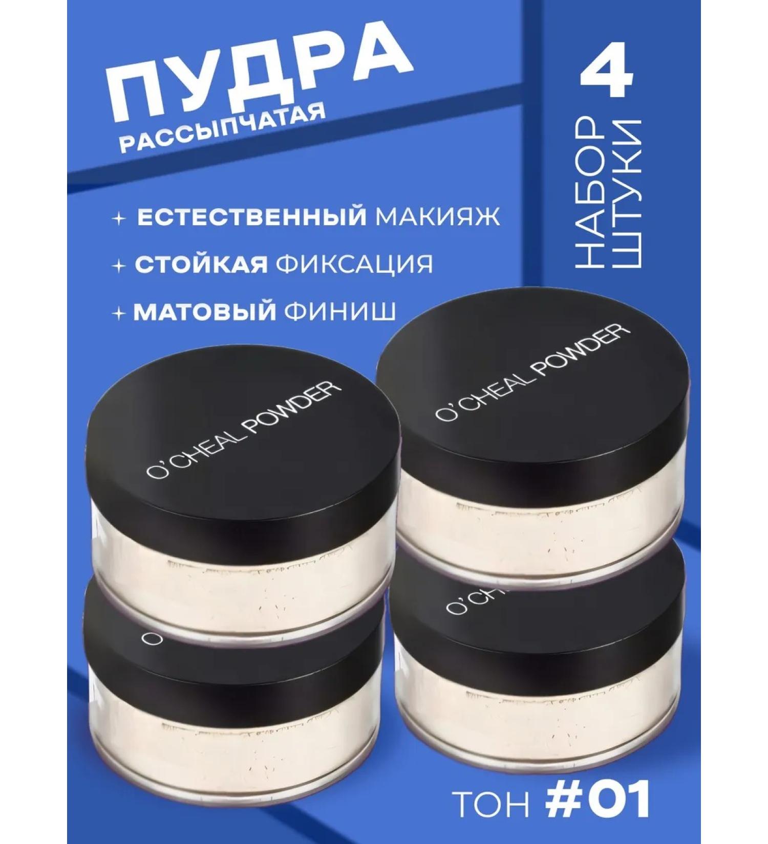 ULTRA SHINE Face powder matting crumbly white set 4 pcs - Buy Online on GoSupps.com