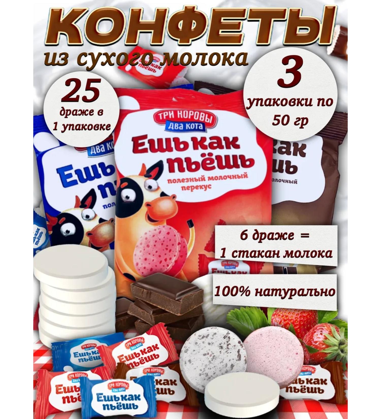 Three cows two cats Sweets "eat as you drink" 3 packages mix - Buy Online on GoSupps.com