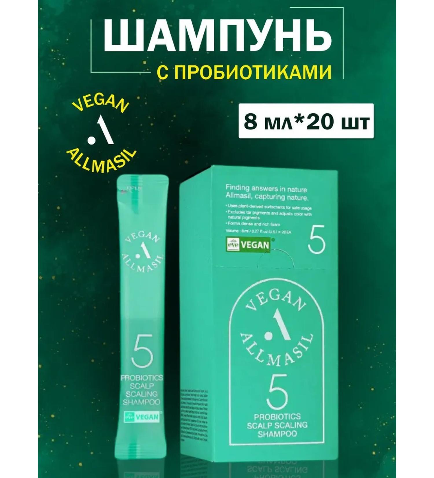 ALLMASIL 5 PROBIOTICS shampoo deeply cleaning stick 8 ml*20 pcs - Buy Online on GoSupps.com