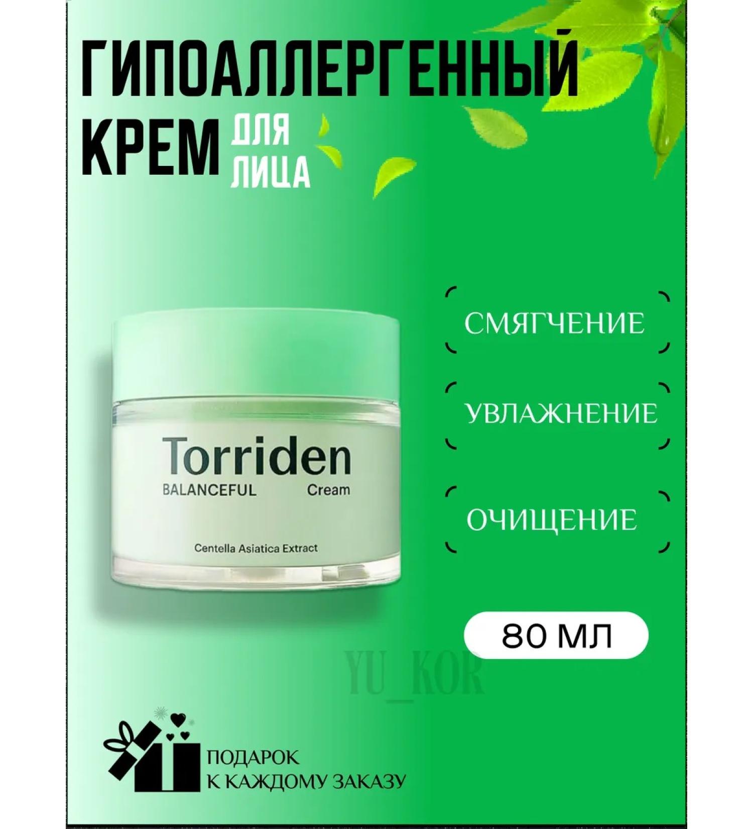 Torriden Hypoallergenic soothing cream with centella - Buy Online on GoSupps.com