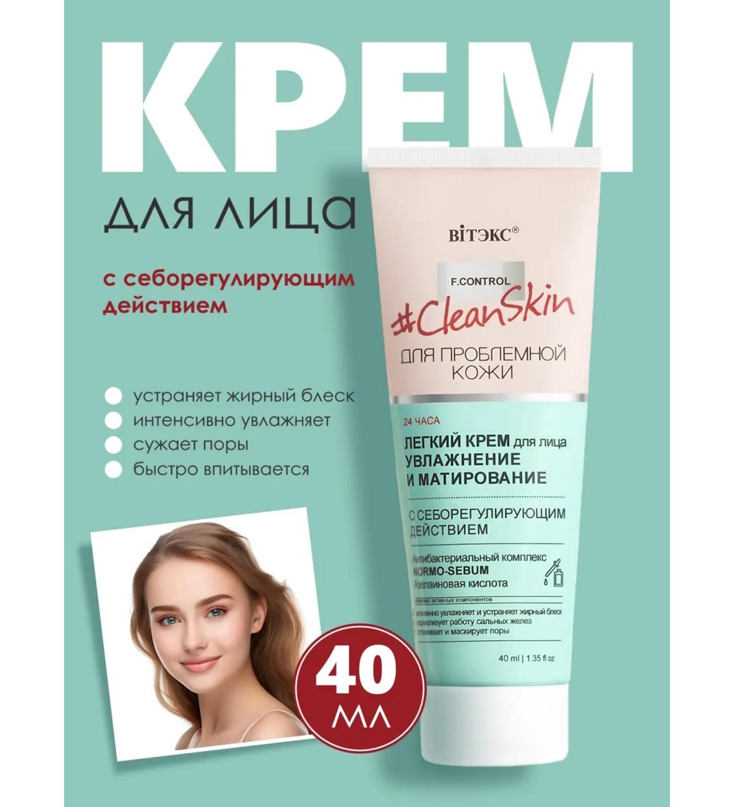 Belarusian cosmetics Clean skin face cream for problem skin - Buy Online on GoSupps.com