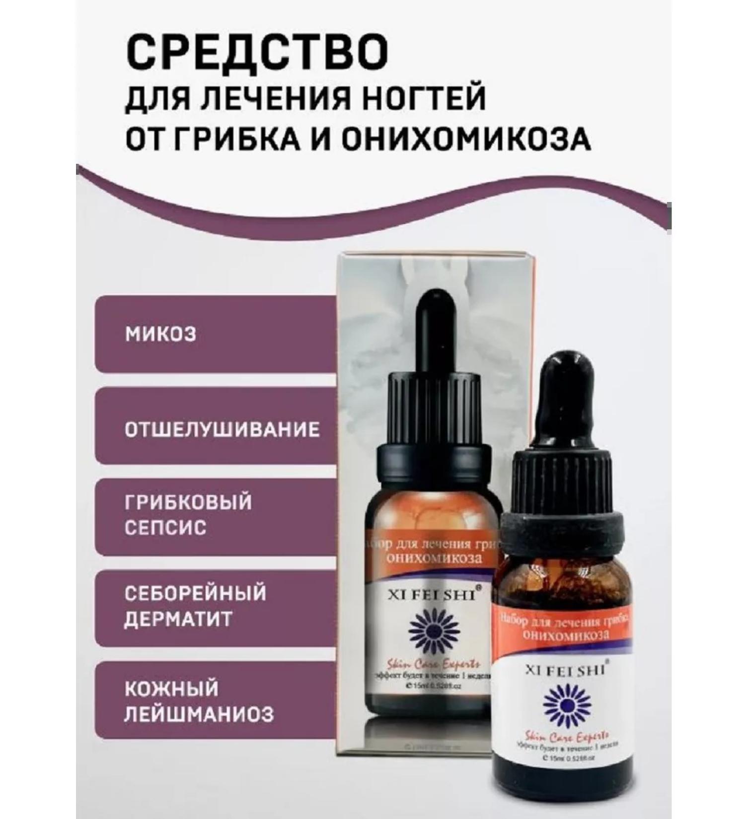 DL Company Fluid from fungus and onychomycosis