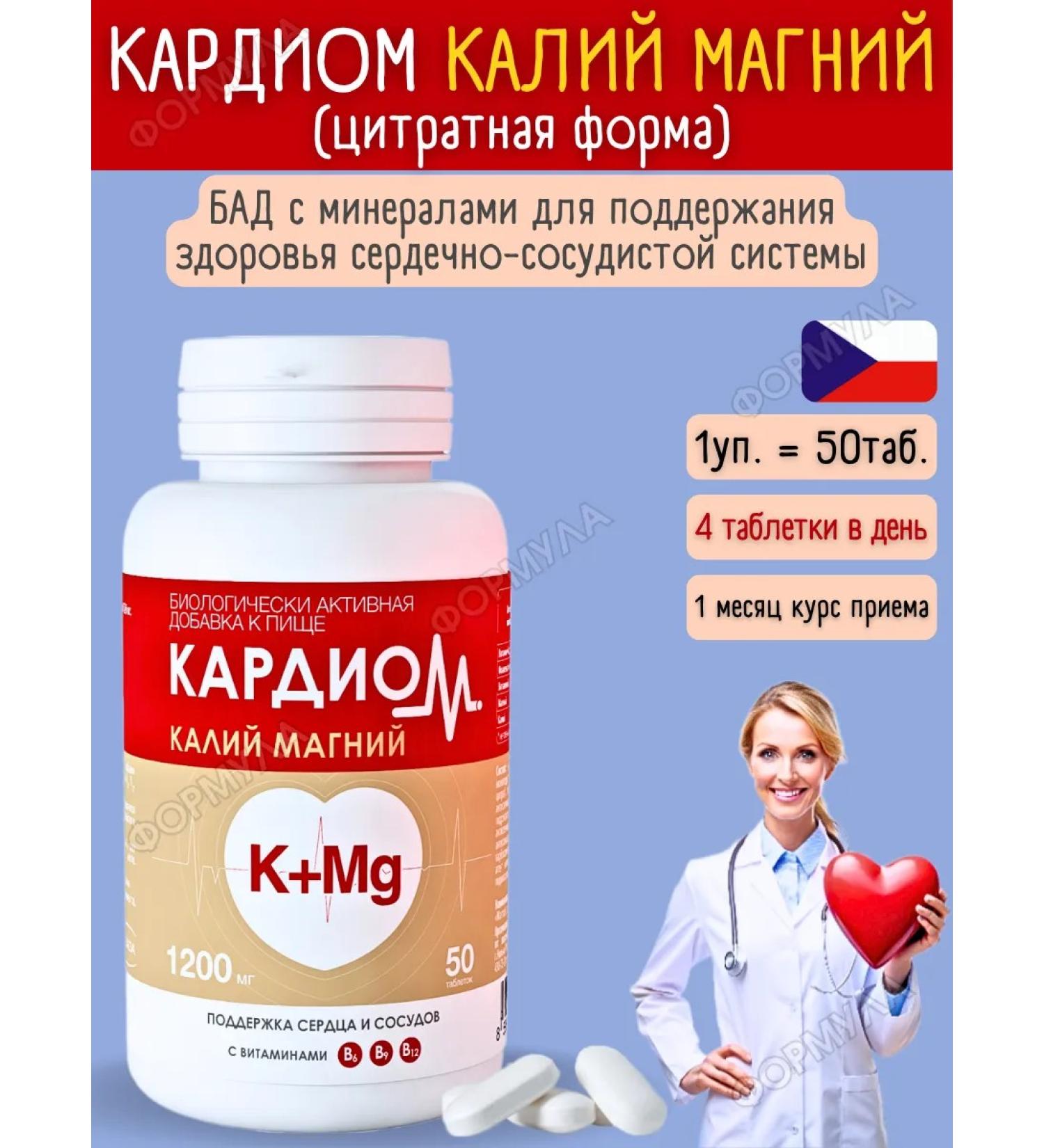 CardioM Potassium-mugnium citrate for the heart and blood vessels 50tab*1UP - Buy Online on GoSupps.com
