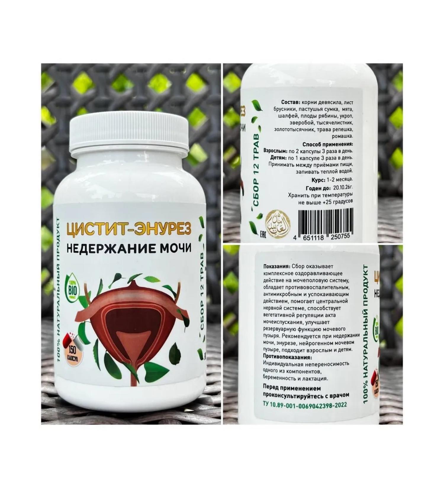 Arabian med Ground collection "cystite enuresis" 150 kapsul