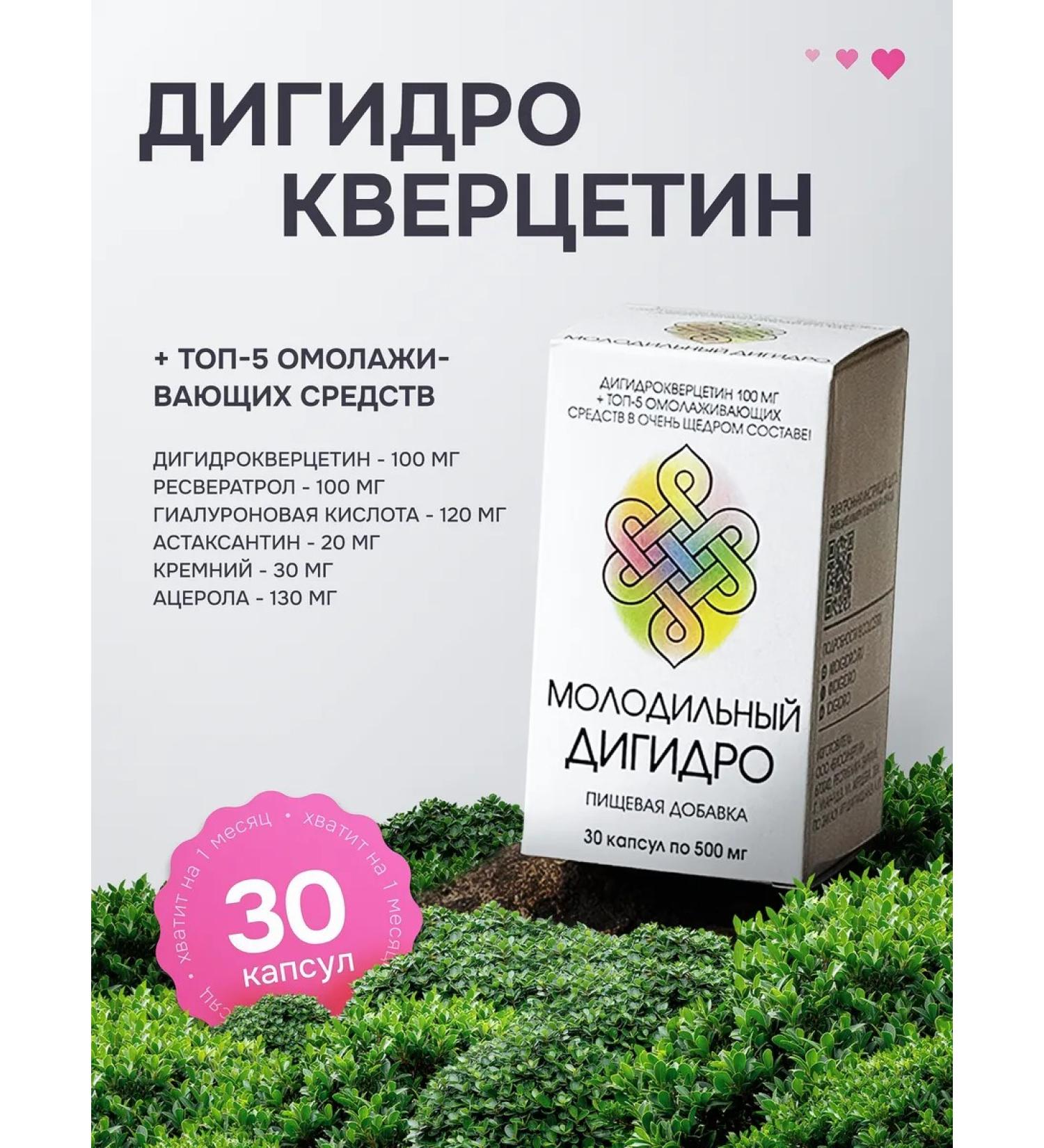 IDIGIDRO Dihydrocercetin young dihydro+resveratrol+astaxantin - Buy Online on GoSupps.com