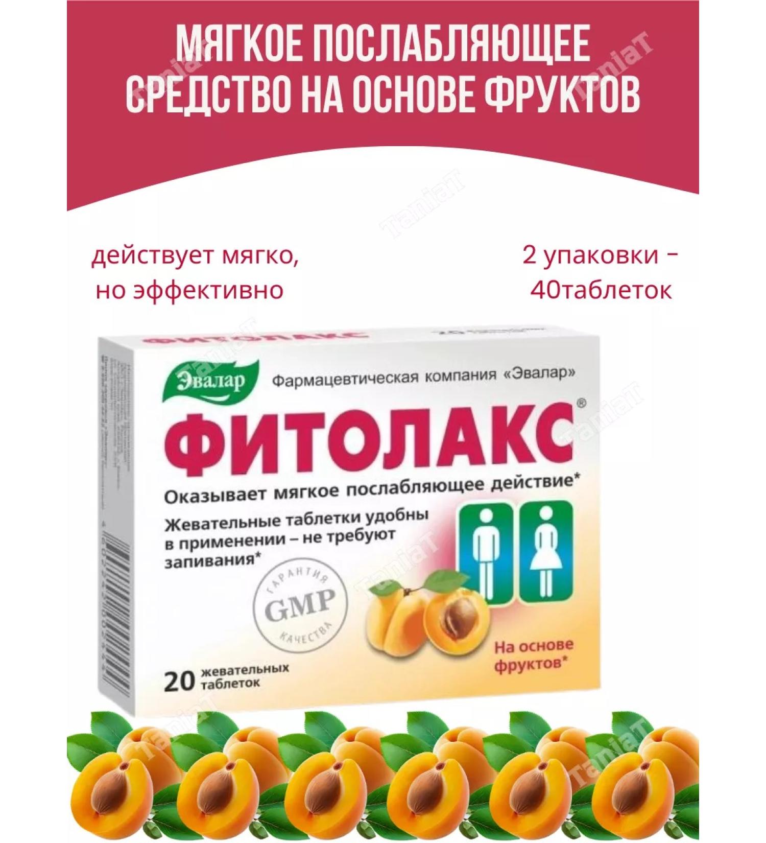 Evalar Fitolax chewing tablets laxatives 500 mg 20pcs*2UP - Buy Online on GoSupps.com
