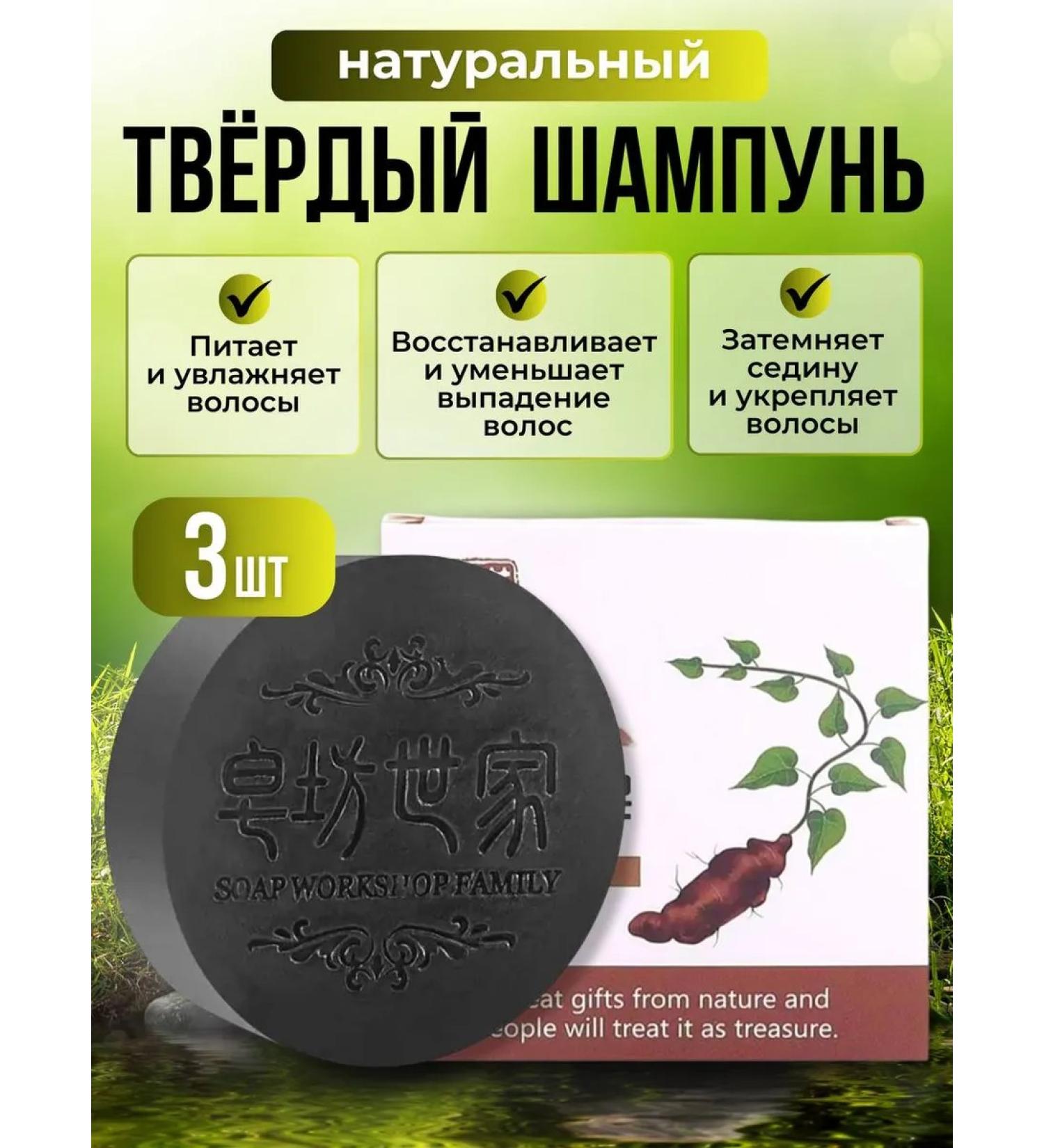 Life Girl Set of solid shampoo against falling out and hydration of hair