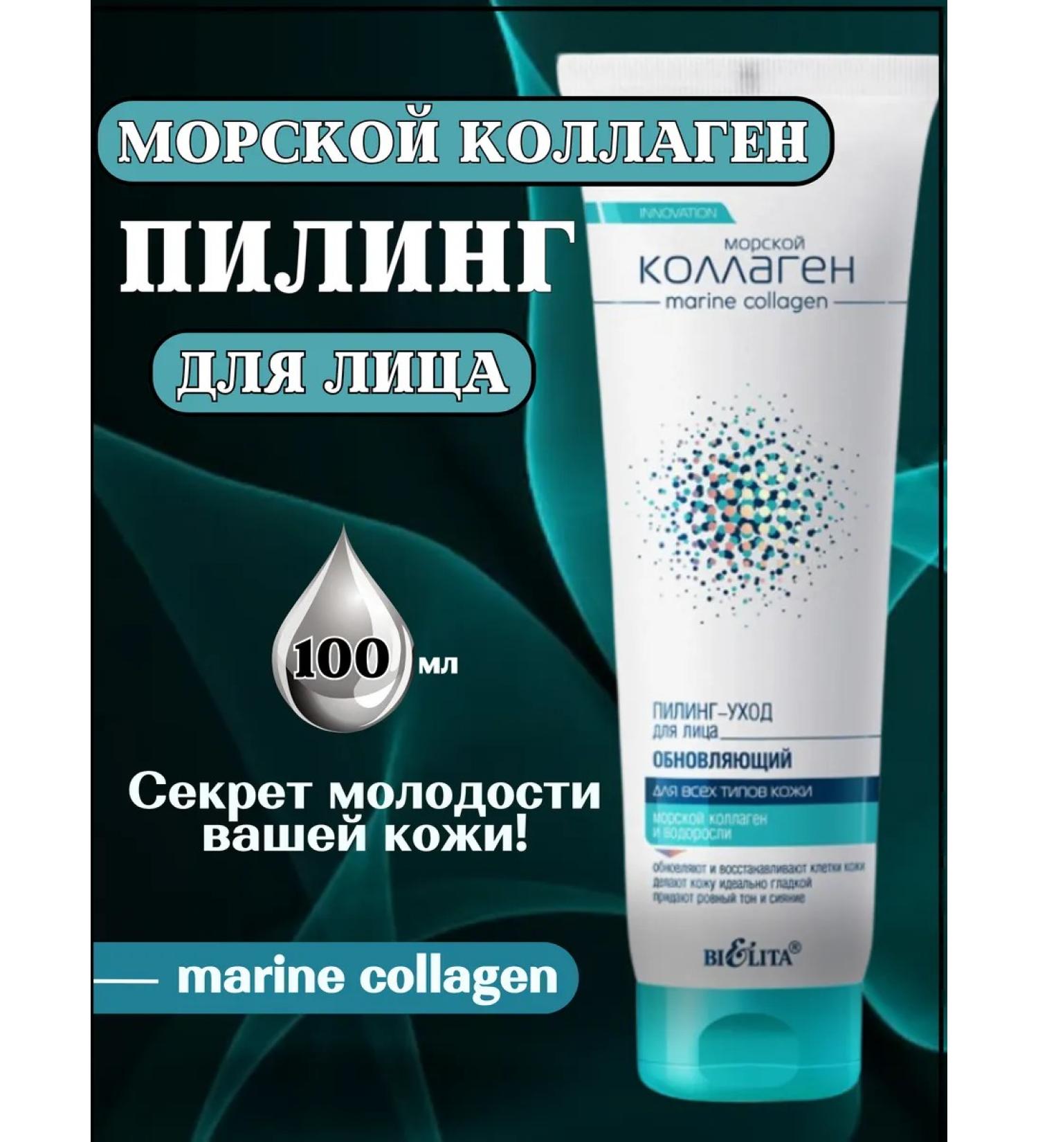 BELITA Face peeling with collagen - Buy Online on GoSupps.com