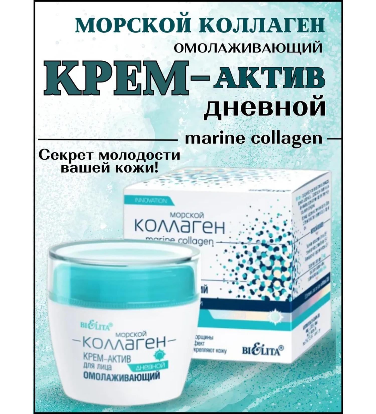Belita Cream-Active with a collagen for a face of a daytime rejuvenating 50 ml - Buy Online on GoSupps.com