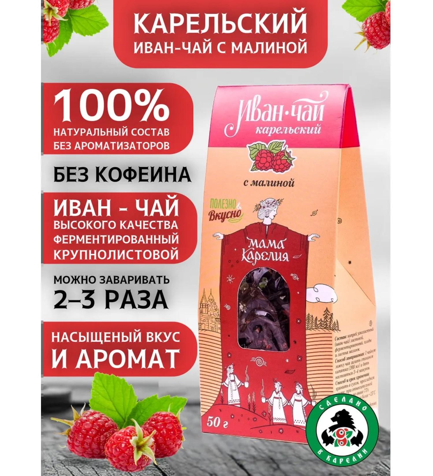 Mama Karelia Ivan-Ti Karelsky with raspberries 1 pc 50 g - Buy Online on GoSupps.com