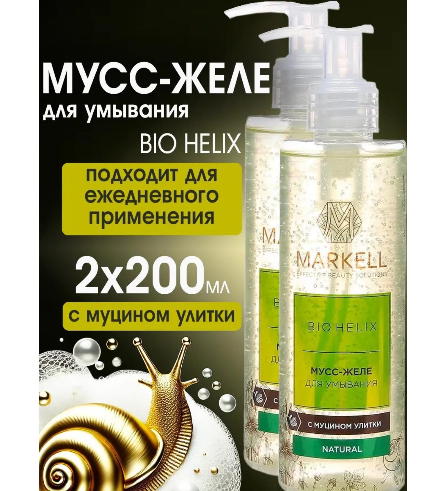 MARKELL Gel - mousse washing for face Bio Helix 390ml - Buy Online on GoSupps.com