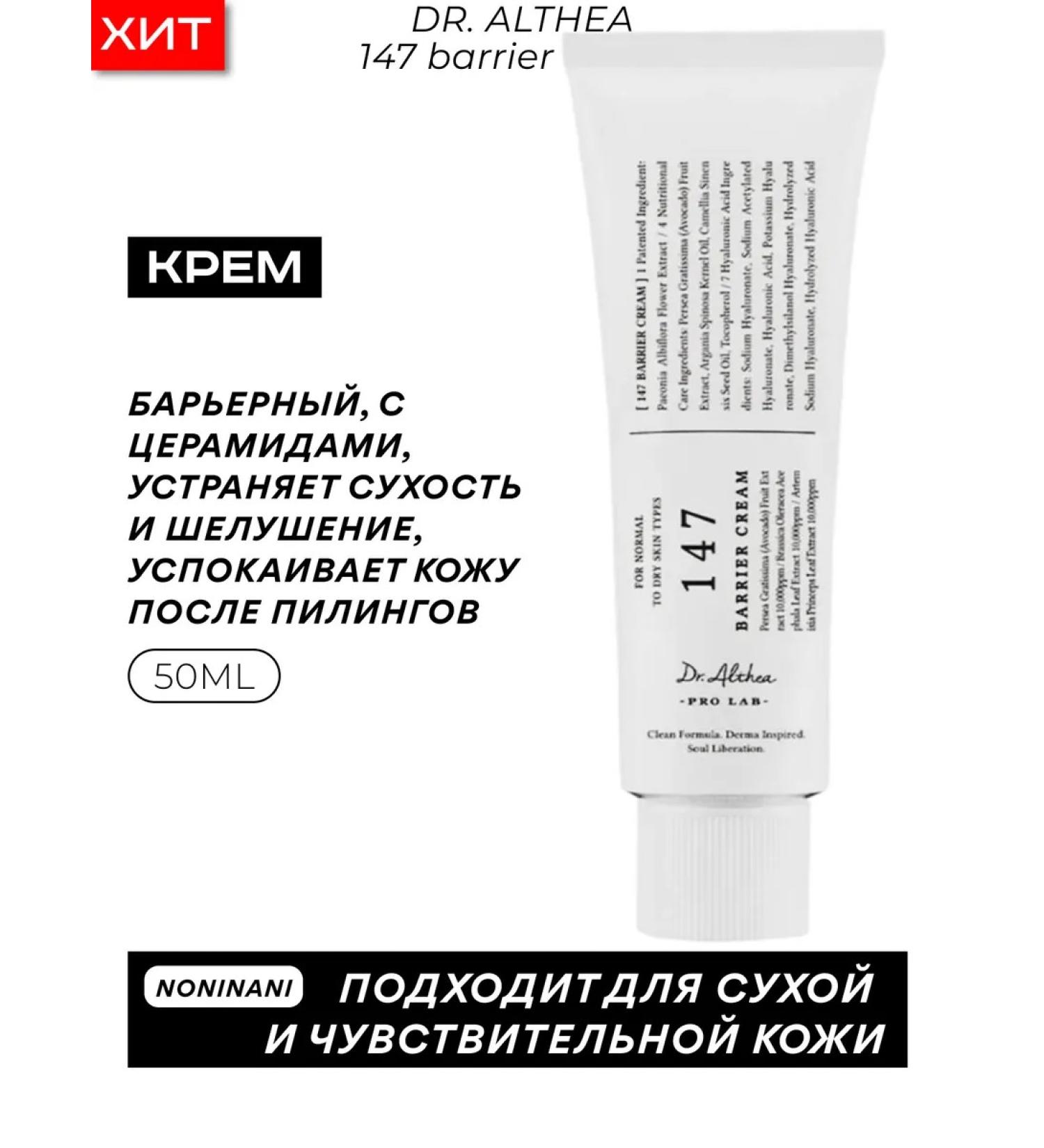 Dr Althea Soothing barrier cream with cramids 147 Barrier - Buy Online on GoSupps.com