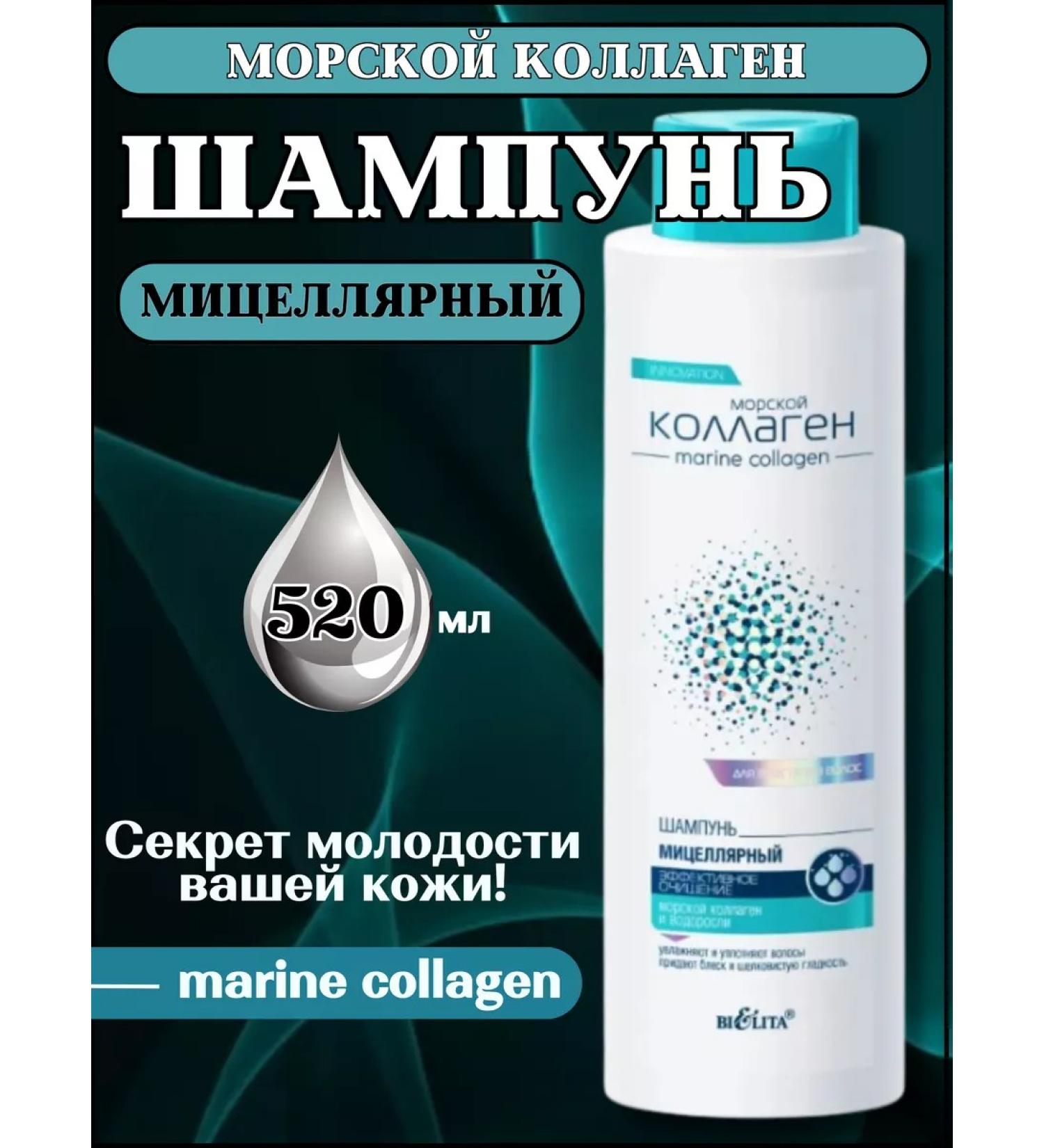 Belita/Belita Micellar shampoo with a collagen 520 ml - Buy Online on GoSupps.com