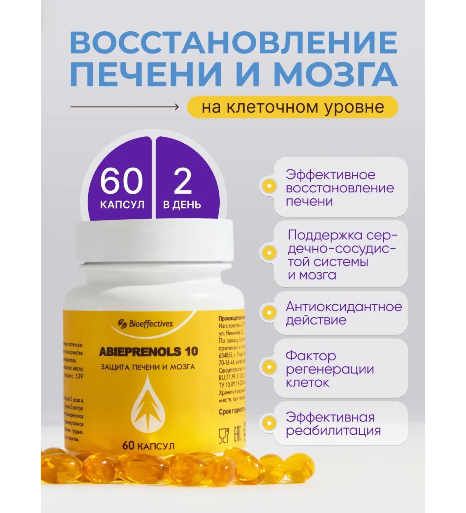 Bioeffectives Abiprenols 10 polyprenols for the liver heart and brain nootrop - Buy Online on GoSupps.com