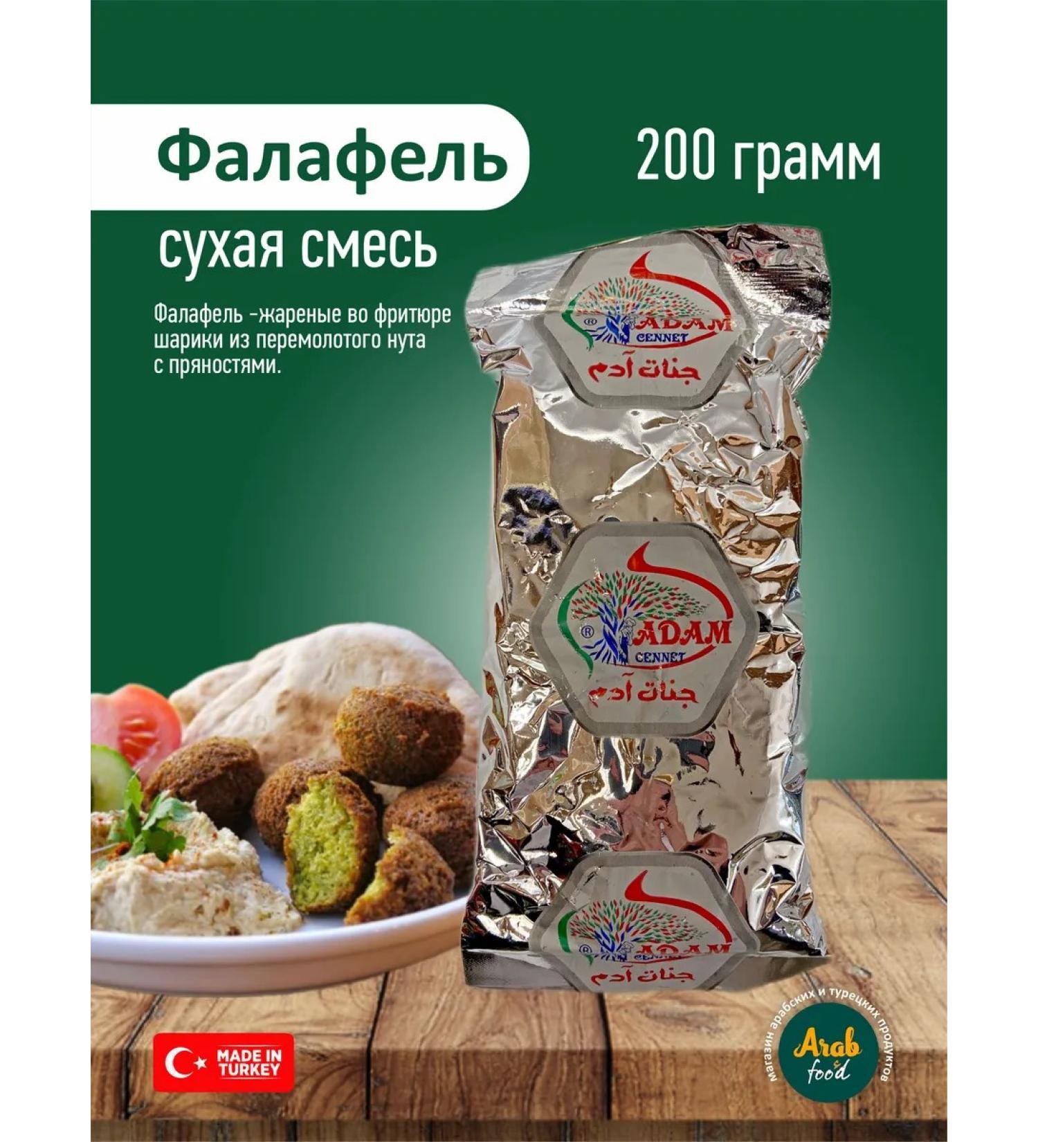 Arab food Falafel finished mixture 200 grams