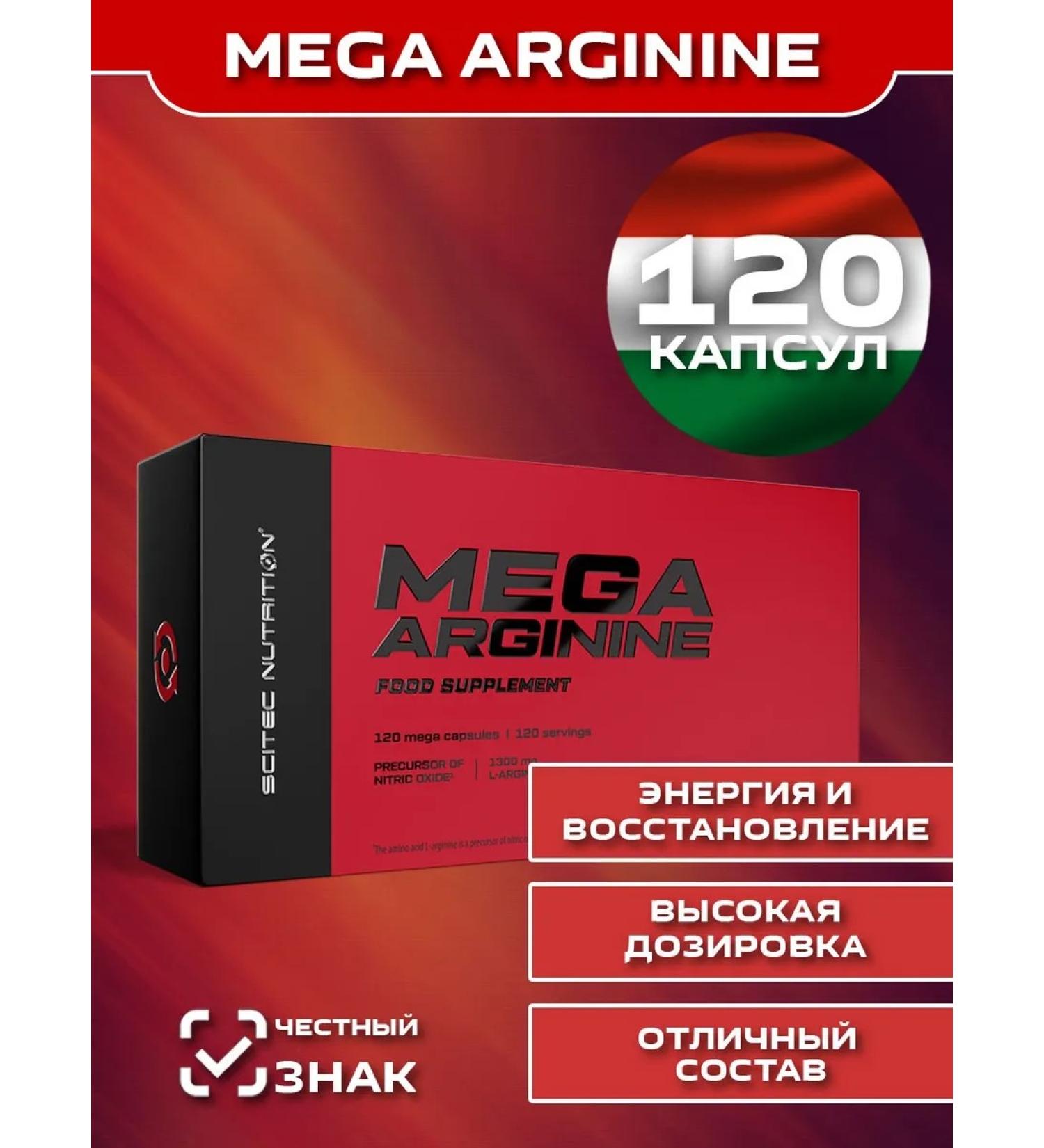 Scitec Nutrition Arginin. Mega Arginine 120 Caps - Buy Online on GoSupps.com