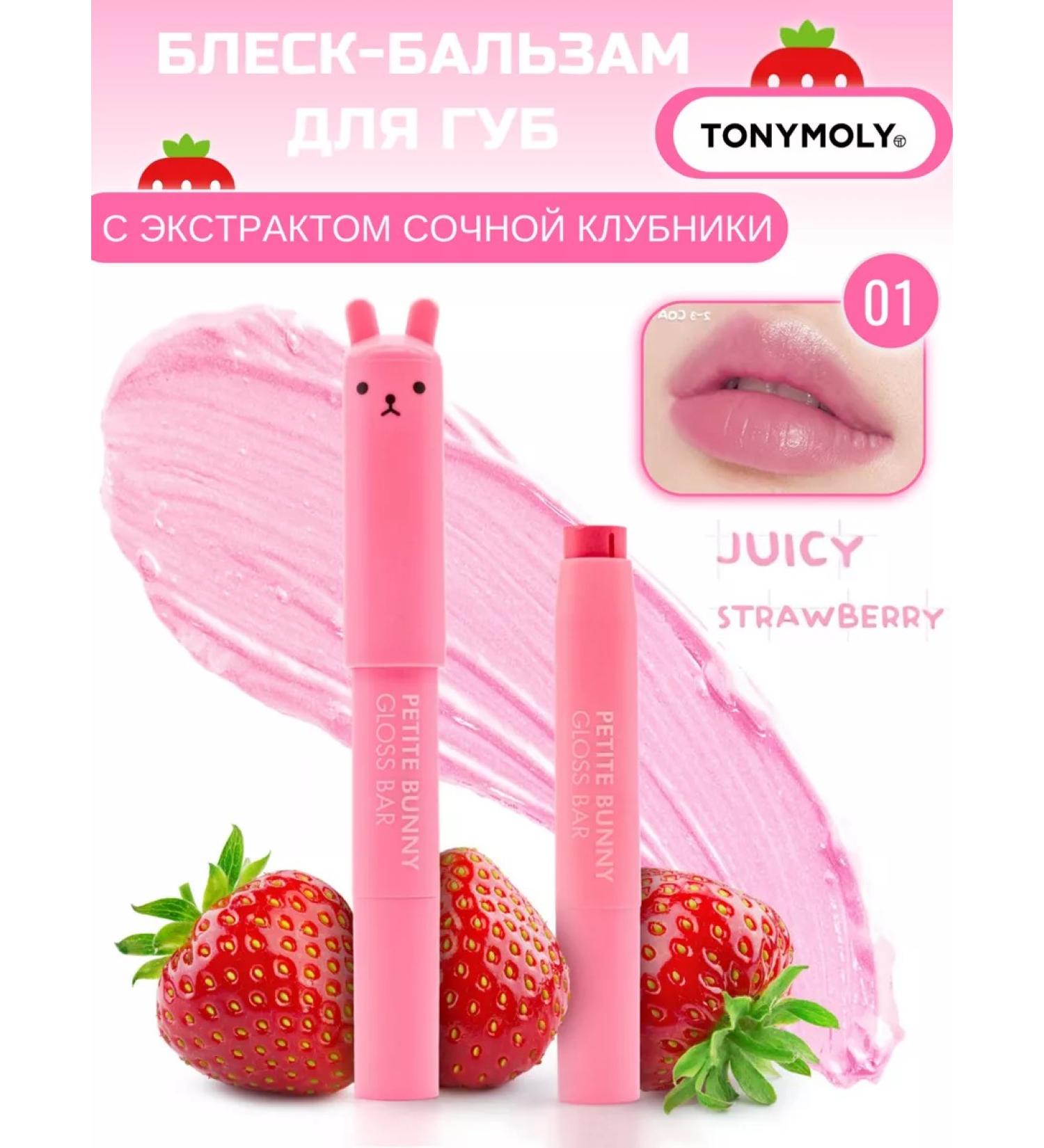 Tony Moly lip balm with a shade of Korea - Buy Online on GoSupps.com
