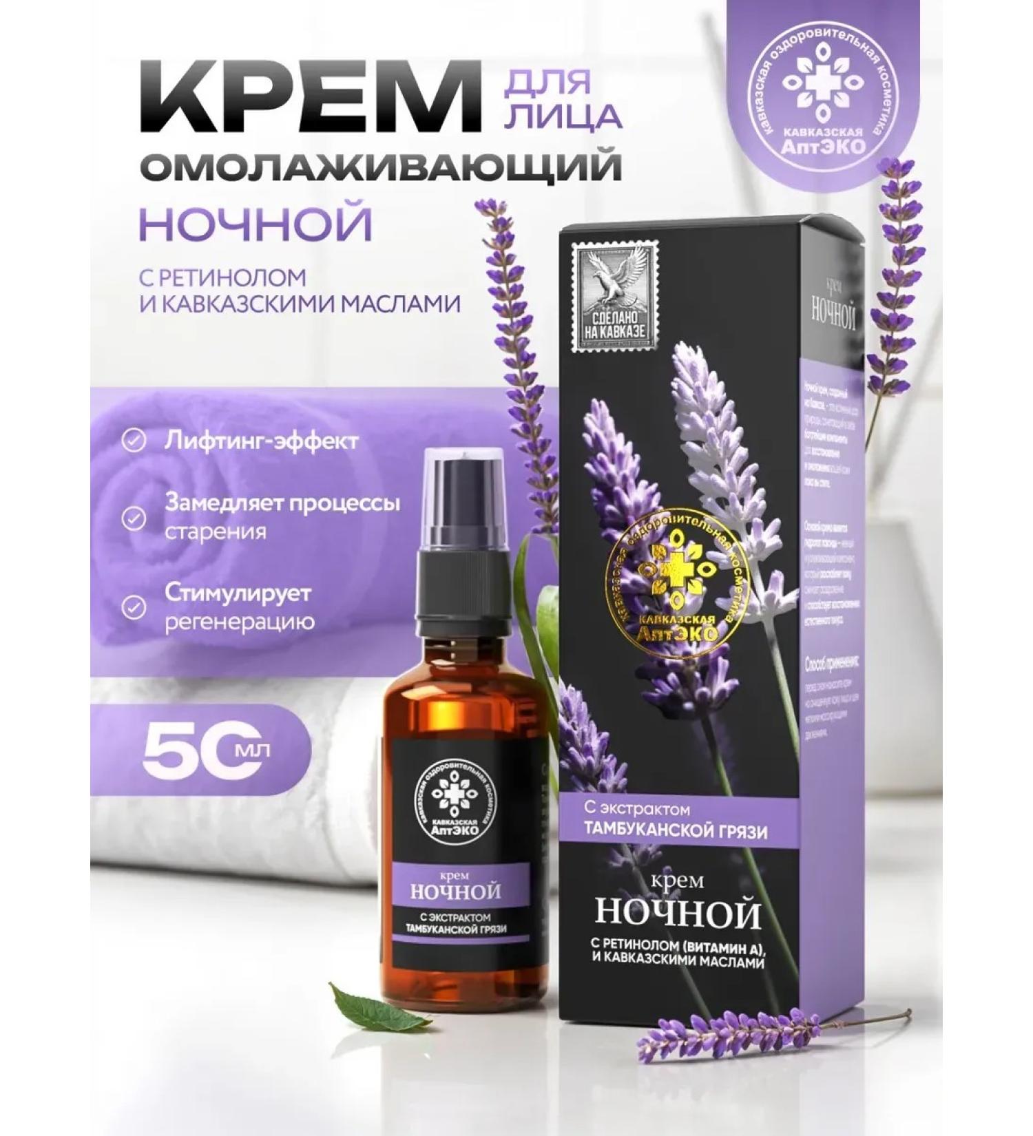 Caucasian Pharmacy Night Cream for Facial Cream and Age with Tambucan Mud - Buy Online on GoSupps.com