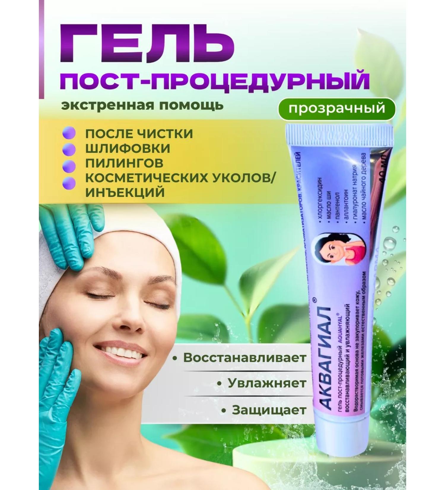 Regenelan Restoring post Procedure gel for the skin of the face - Buy Online on GoSupps.com