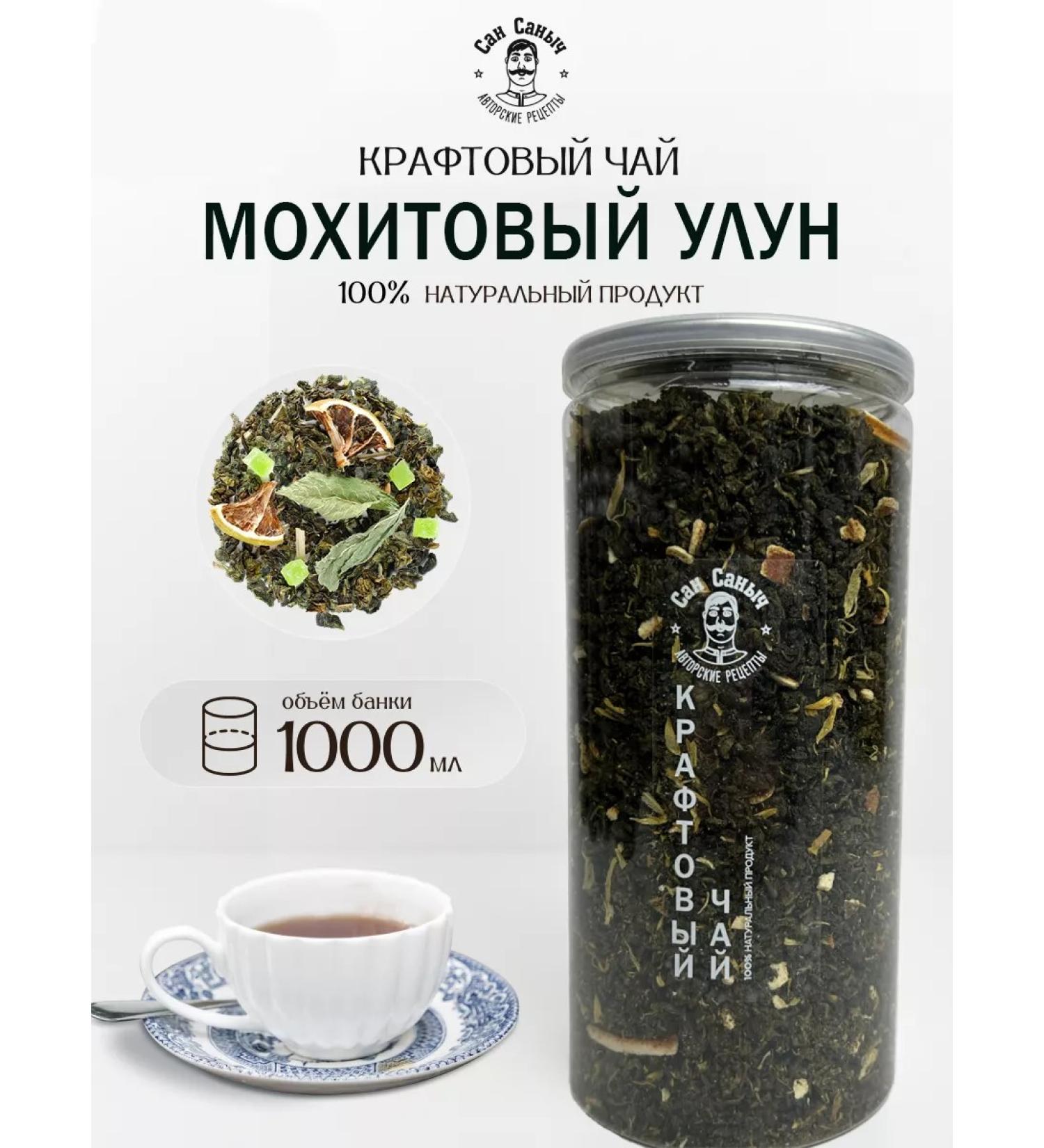 San Sanych Tea Tea aroma mochite oolun Higher grade - Buy Online on GoSupps.com