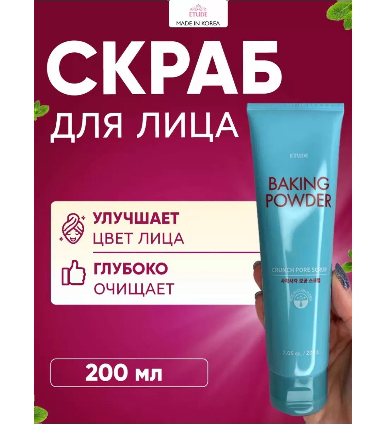 Etude House Baking Powder Crunch Pore Scrub 200ml Face - Buy Online on GoSupps.com