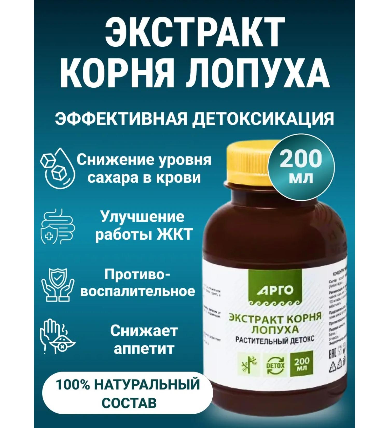 Biolit Tomsk Burdock roof extract 200 ml - Buy Online on GoSupps.com