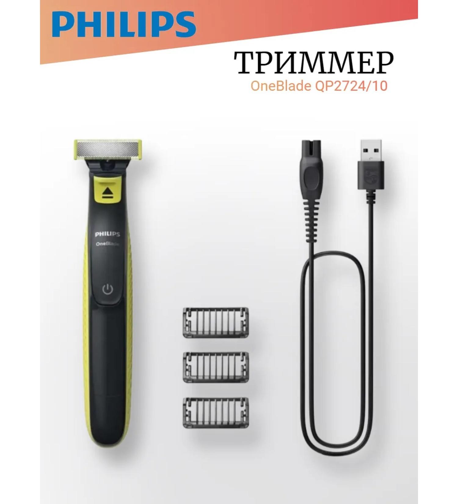 Philips OneBlade shaving trimmer Qp2724 10 - Buy Online on GoSupps.com