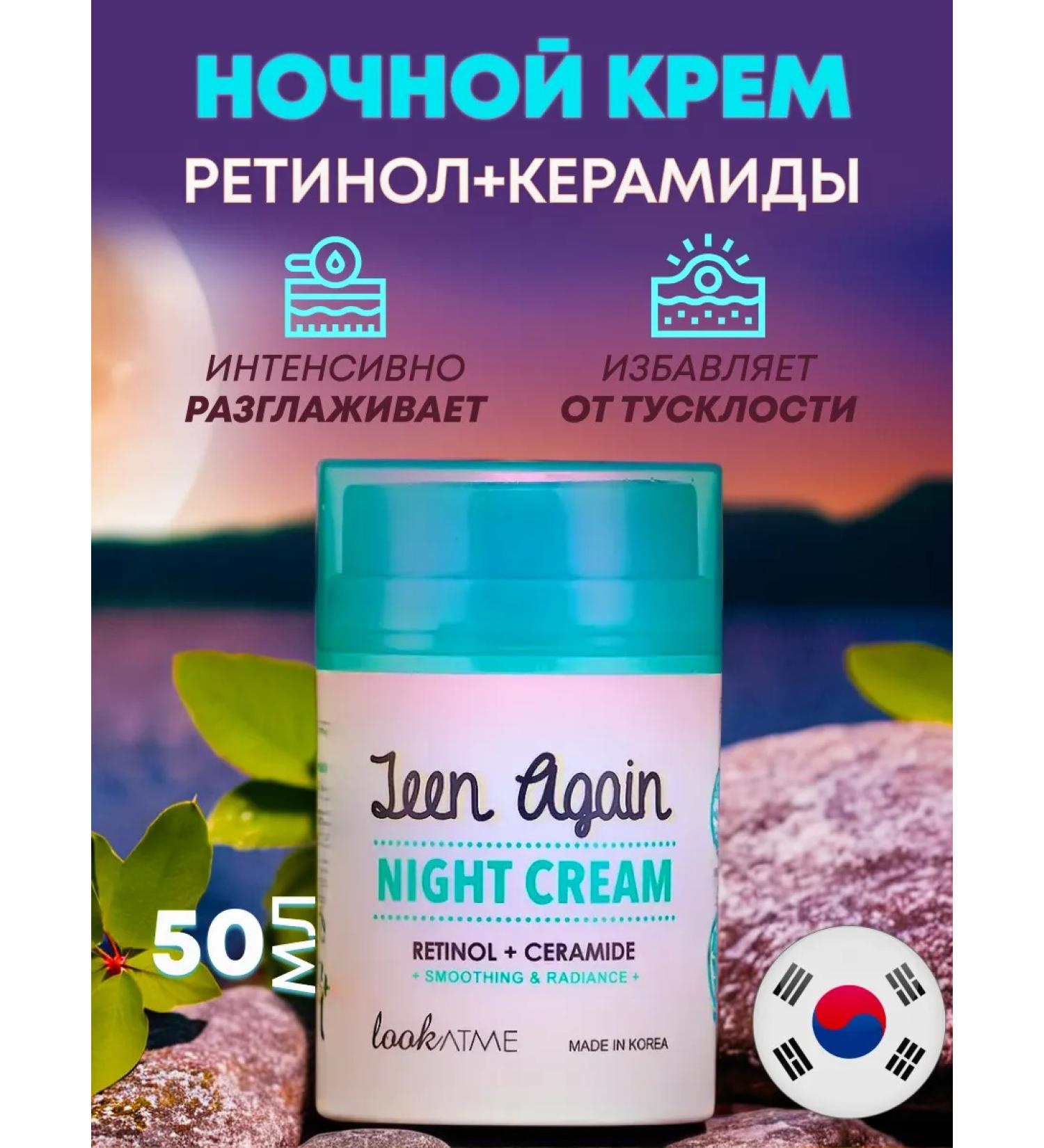 LookAtMe Korean face cream night with retinol and ceramides - Buy Online on GoSupps.com