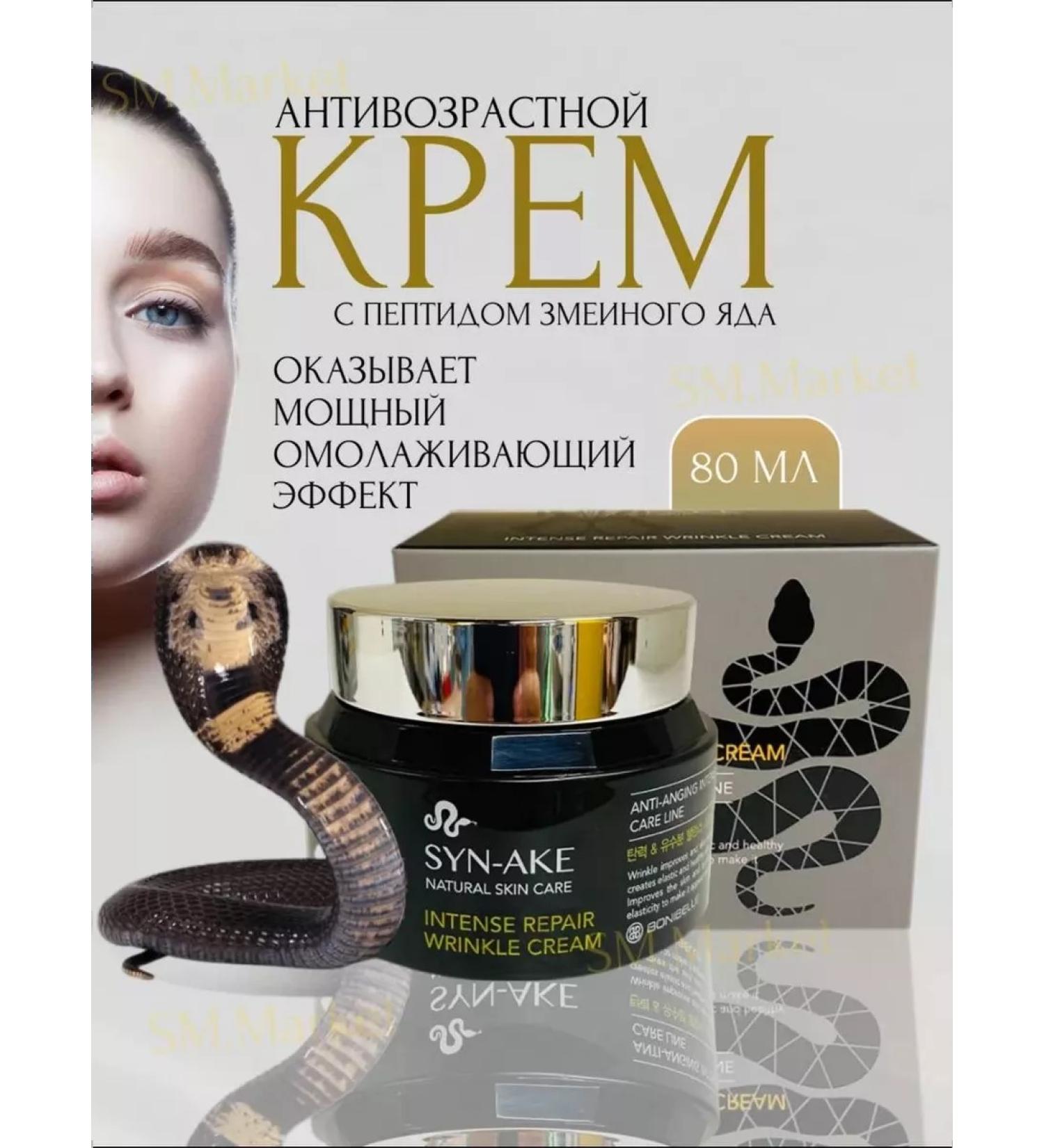 Beauty Anti -aging face cream with snake venom - Buy Online on GoSupps.com