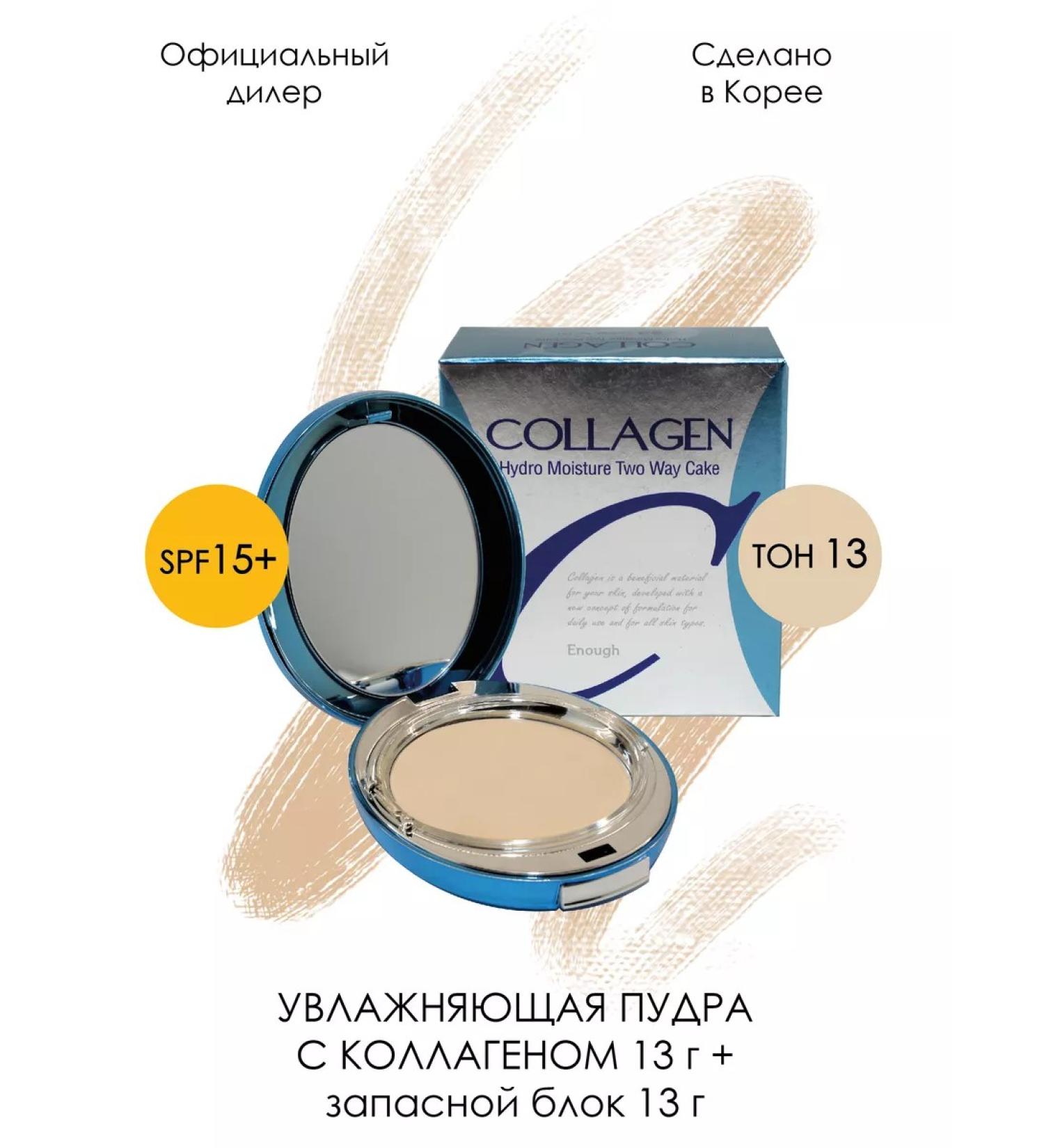 ENOUGH Moisturizing face powder with collagen tone 13 - Buy Online on GoSupps.com