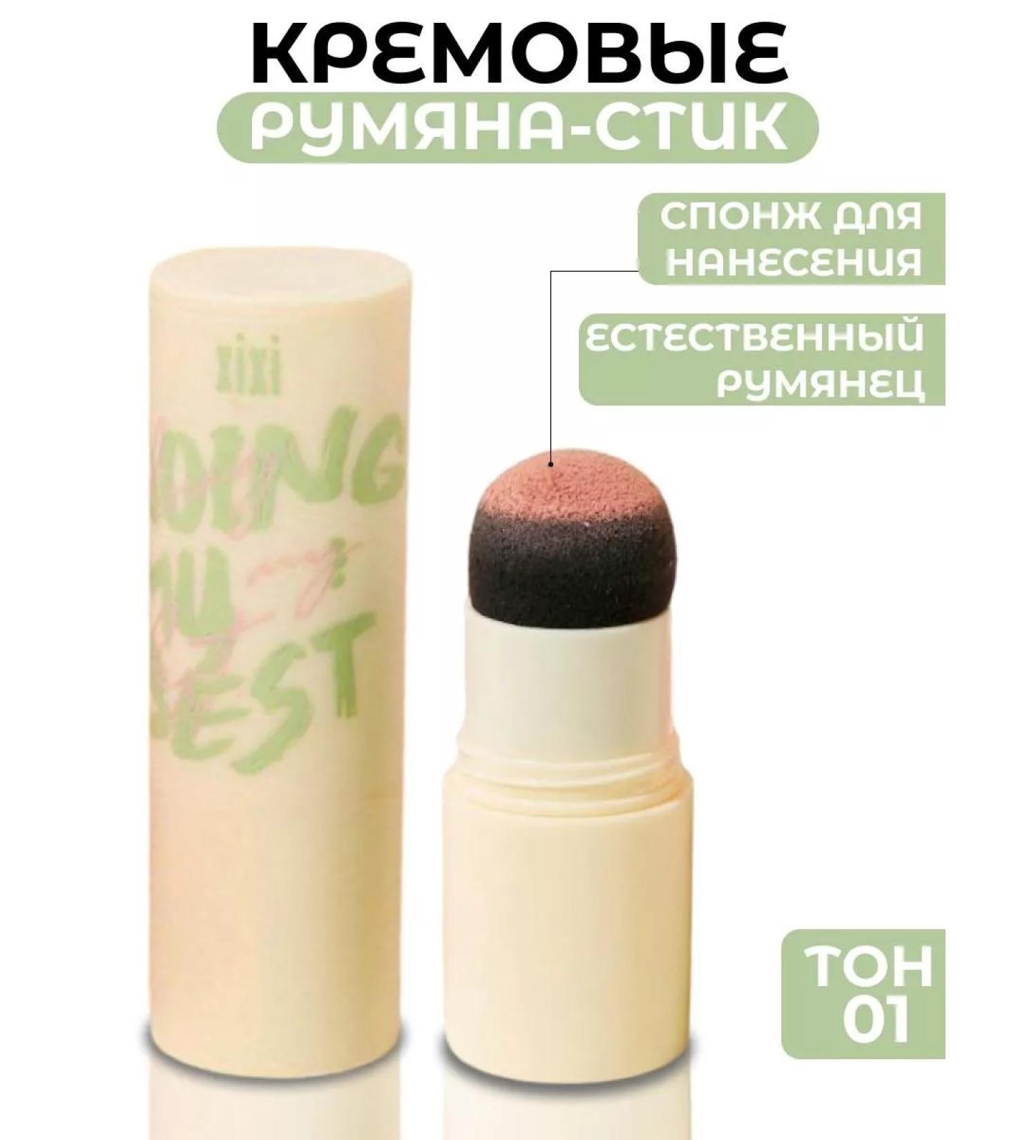 Totti Beauty Face blush stick - Buy Online on GoSupps.com