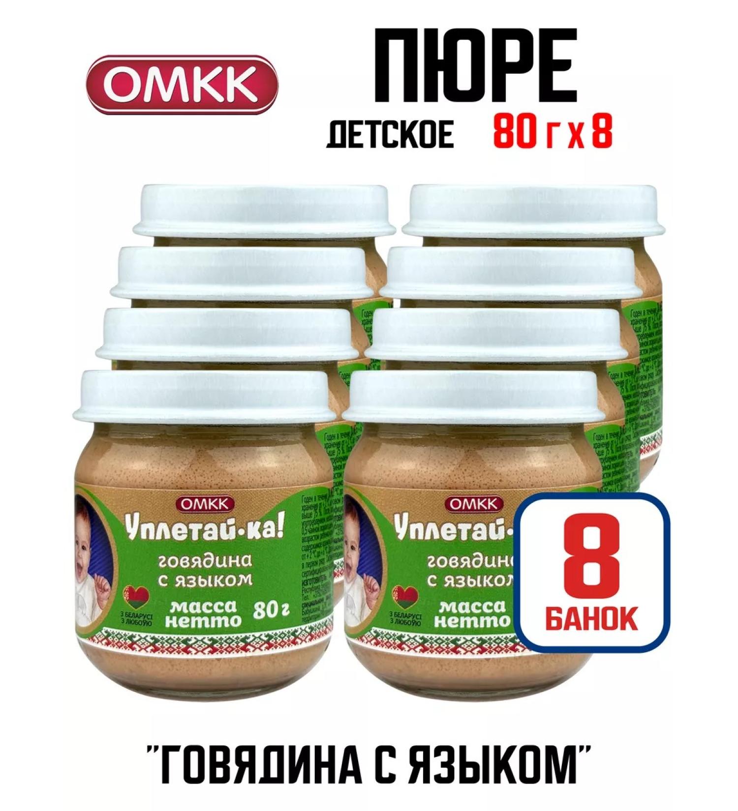 OMCC Children's mashed potatoes "Eptake!" - beef -language 80 g - 8 pcs - Buy Online on GoSupps.com