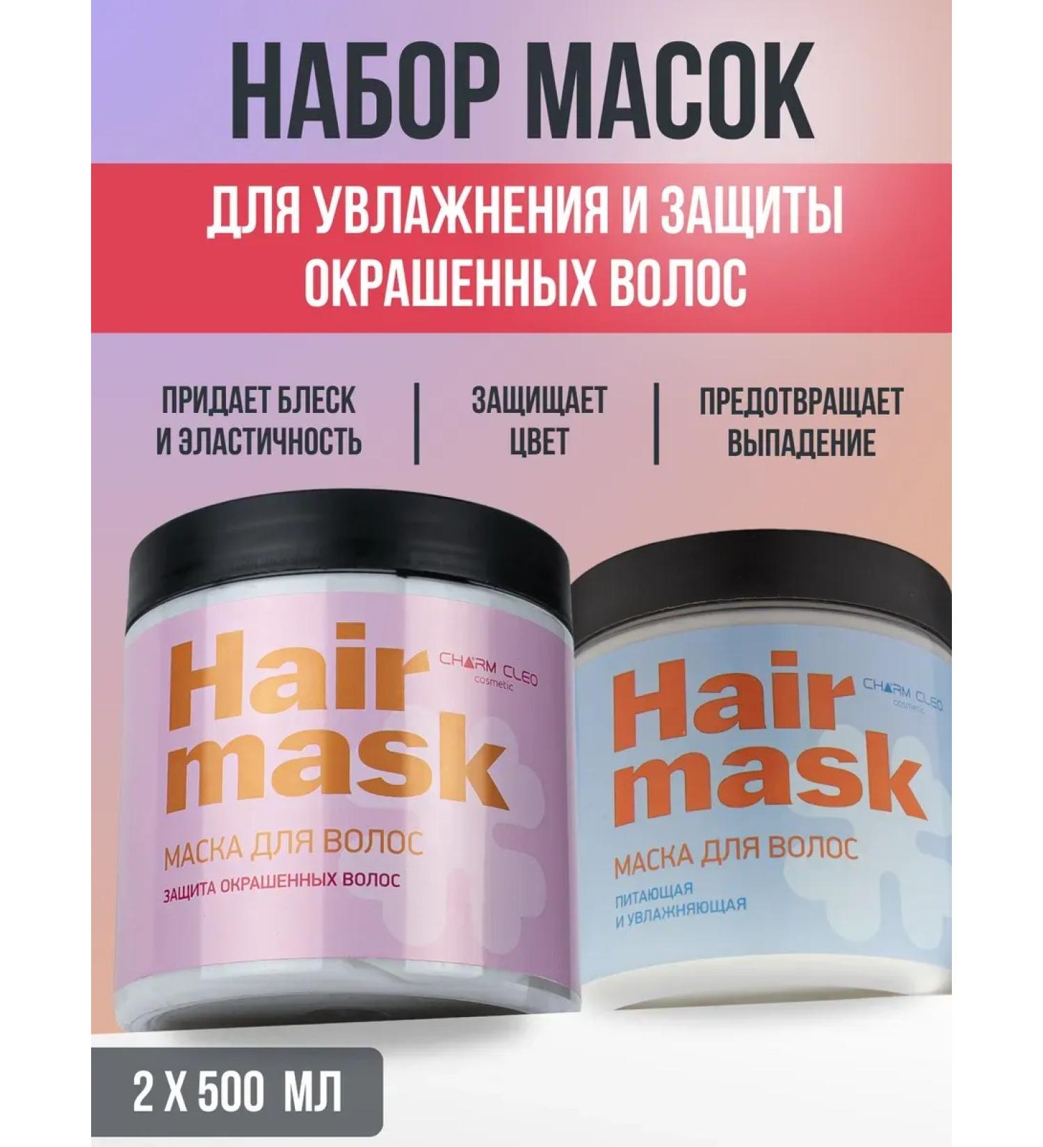 CharmCleoCosmetics Masks for feeding and moisturizing dyed hair - Buy Online on GoSupps.com