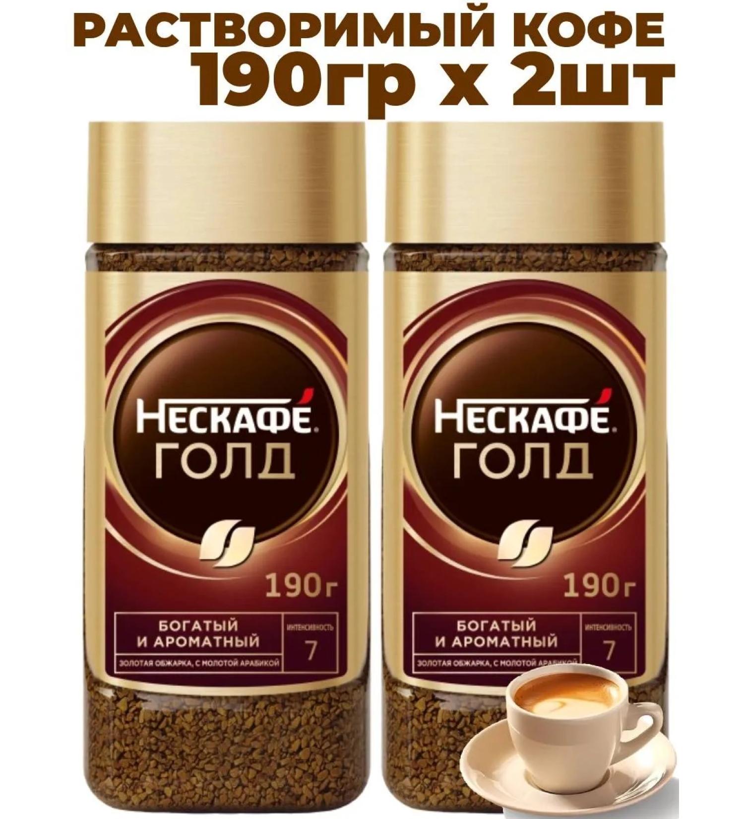 Coffee soluble Nescafe Gold set 2pcs for 190g - Buy Online on GoSupps.com