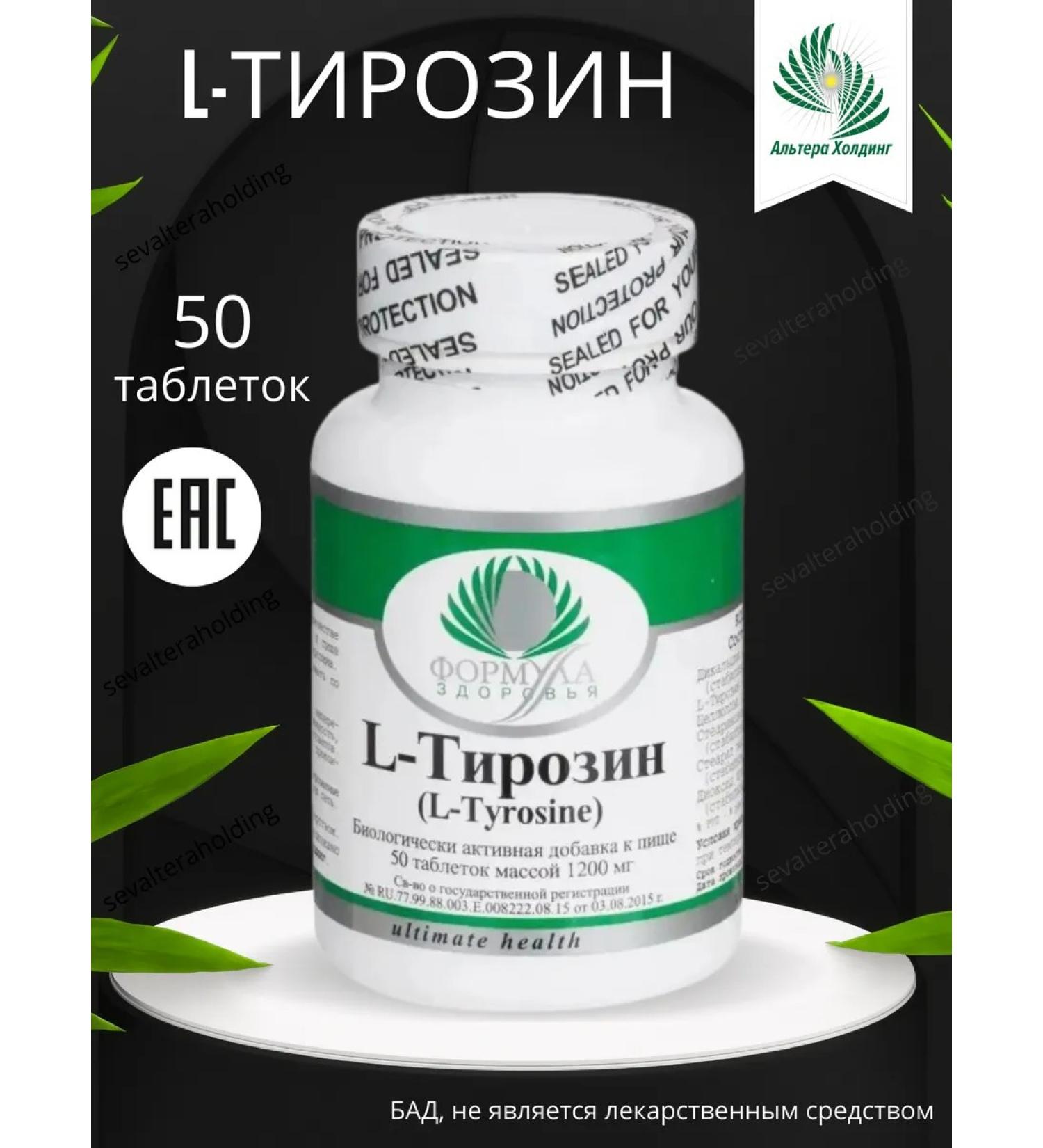 Altera Holding L-Tyrosine - Buy Online on GoSupps.com
