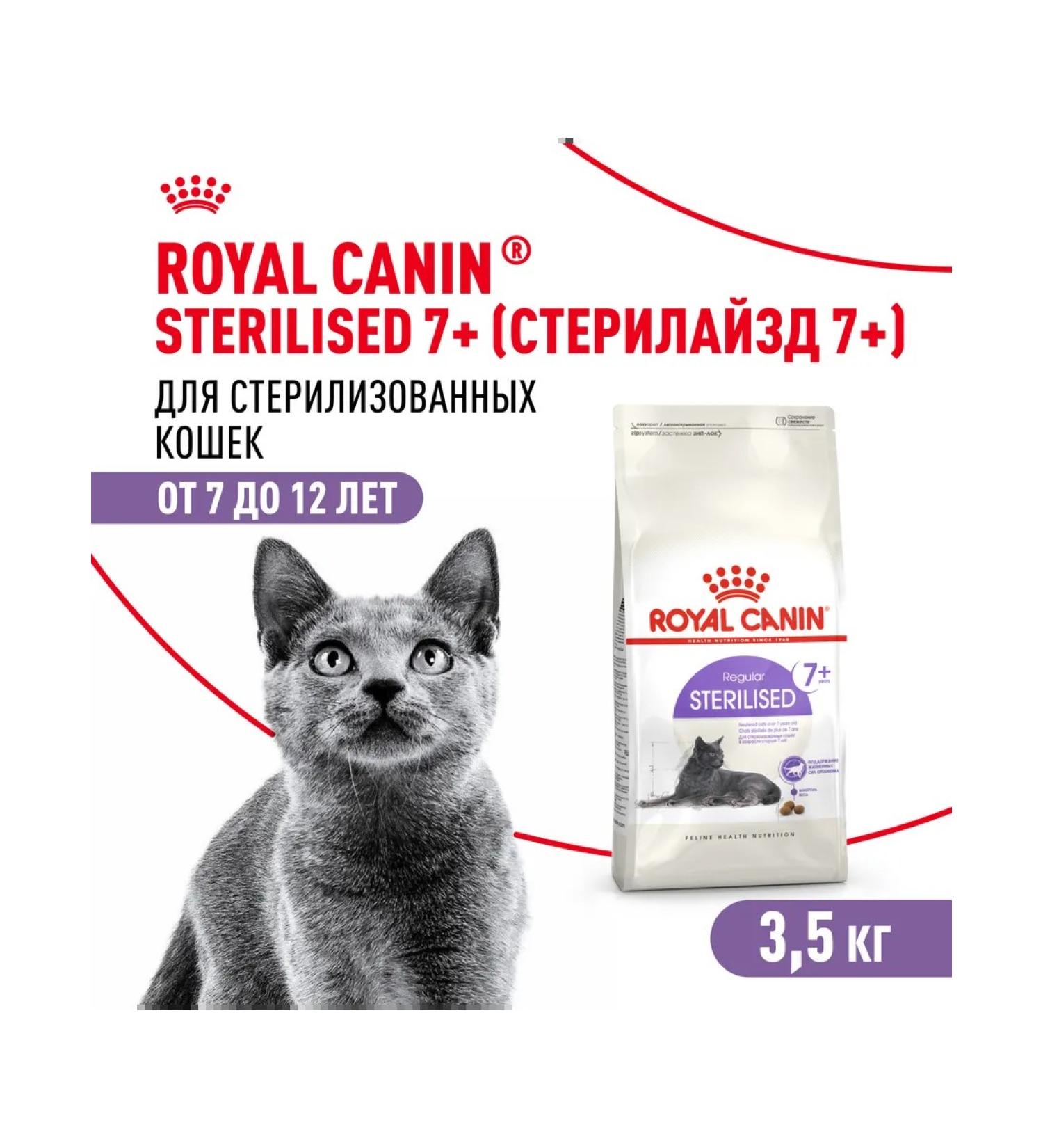 ROYAL CANIN Sterilized 7+ Dry food for cats 3.5 kg - Buy Online on GoSupps.com