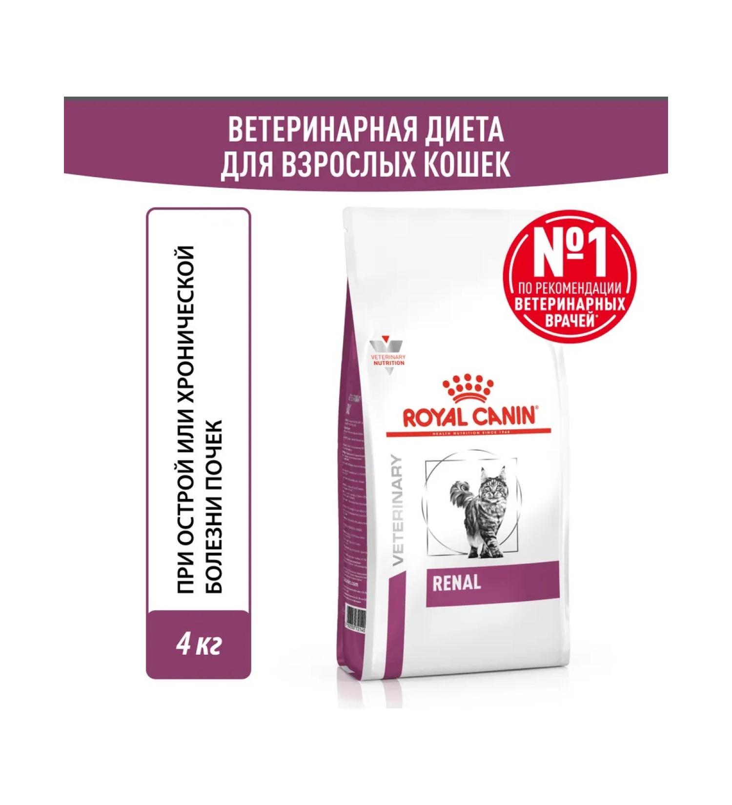 ROYAL CANIN Renal Feline cat food 4kg - Buy Online on GoSupps.com