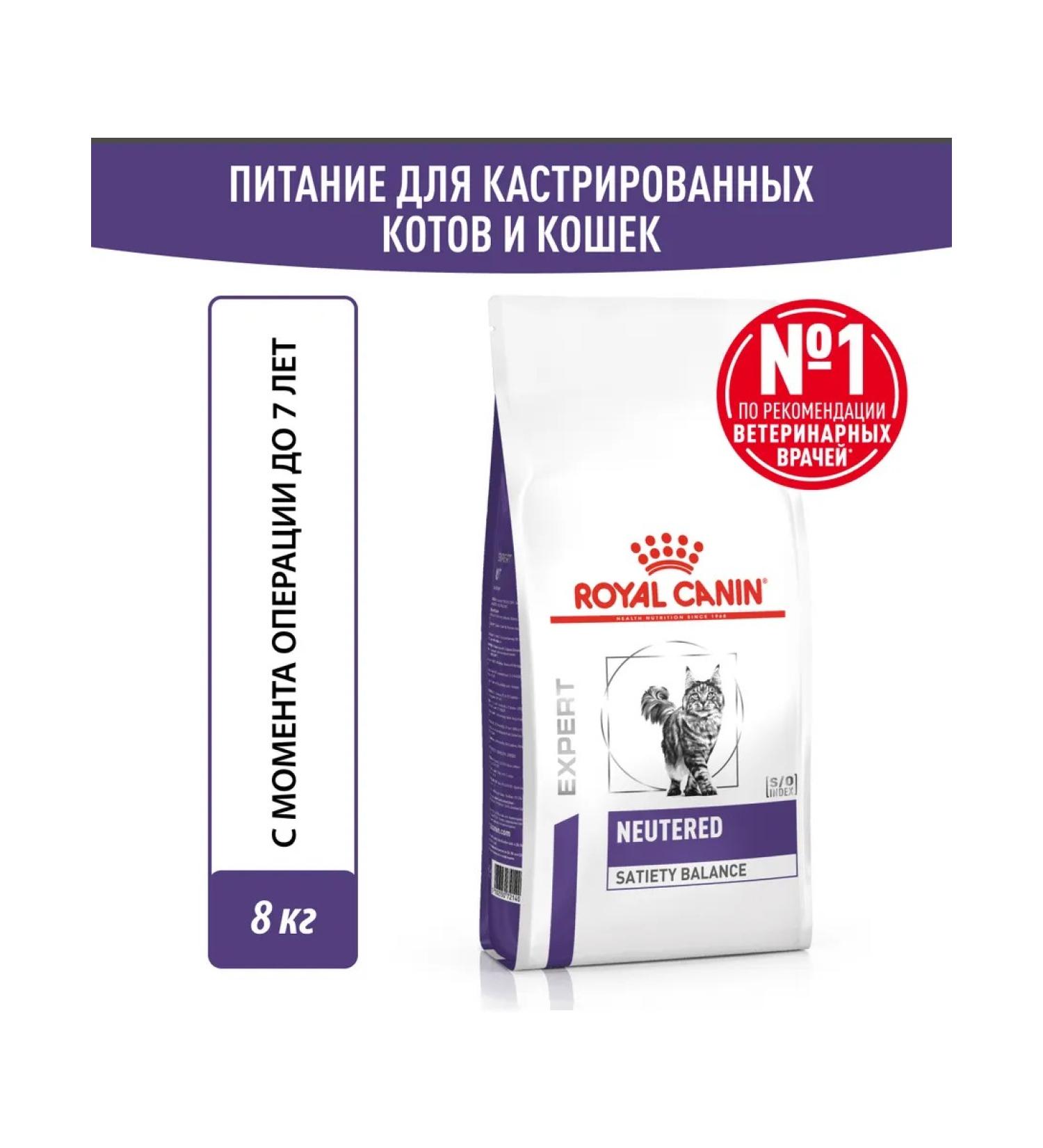 ROYAL CANIN Neuthed Satiety Balance Cat food 8 kg - Buy Online on GoSupps.com