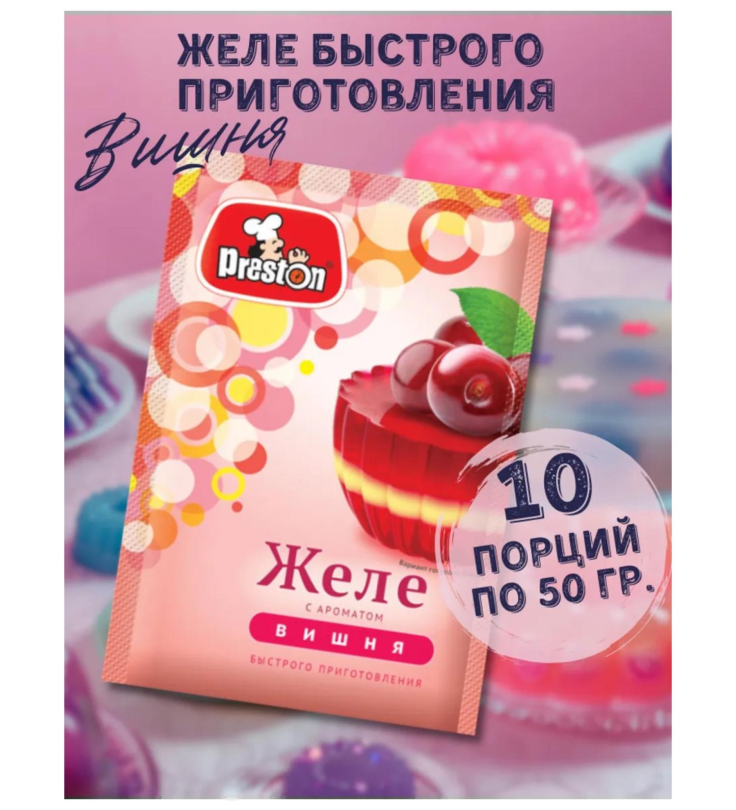 Preston Jelly with cherry taste 50 g 10 pcs - Buy Online on GoSupps.com