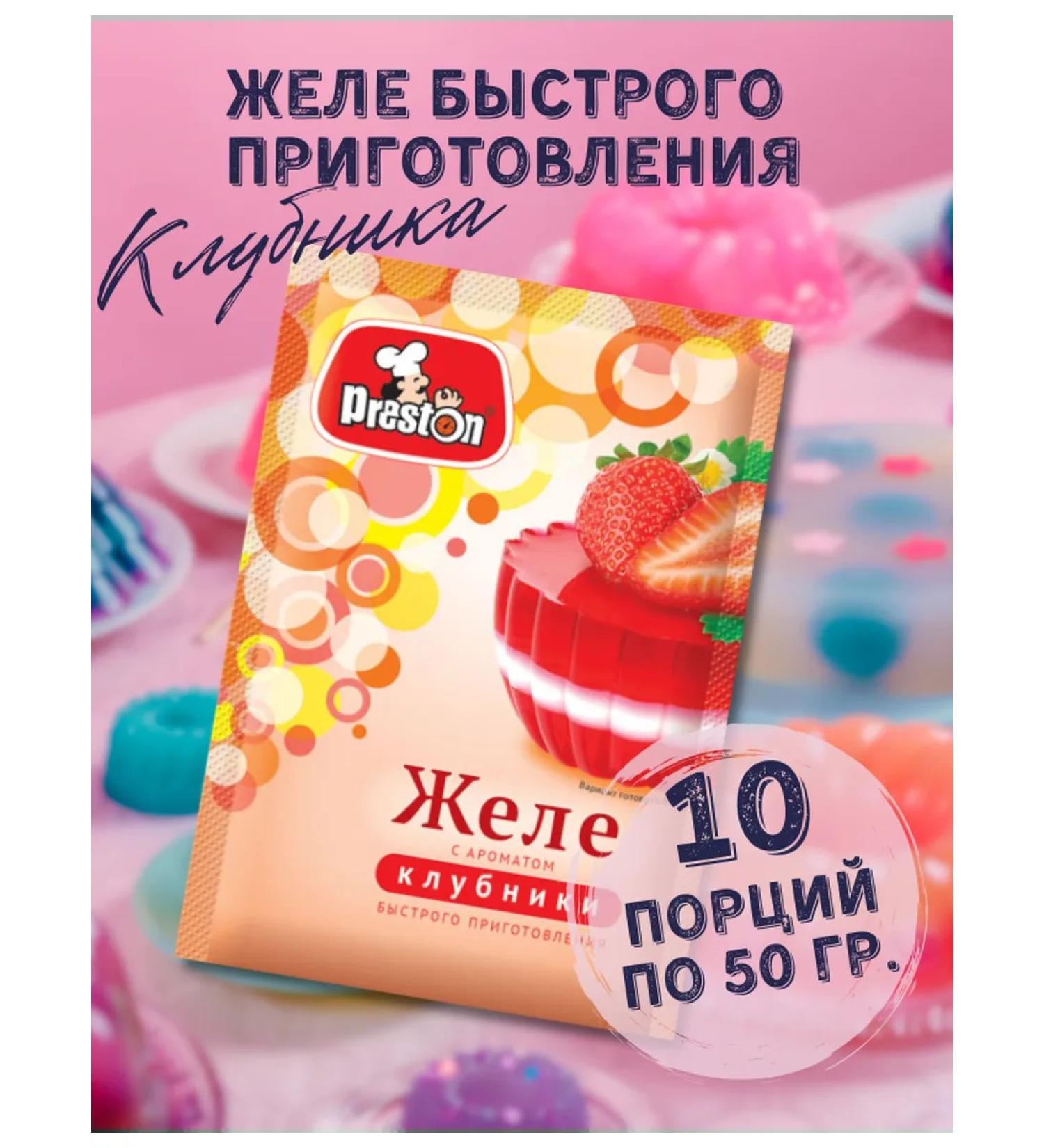 Preston Jelly with a taste of strawberries 50 g 10 pcs - Buy Online on GoSupps.com