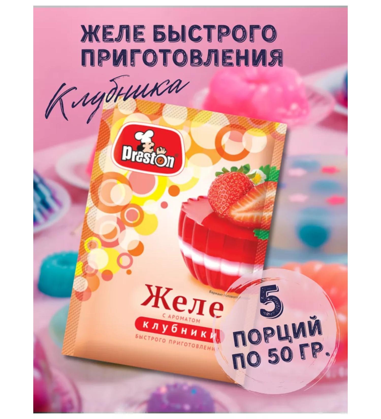 Preston Jelly with strawberries 50 g 5 pcs - Buy Online on GoSupps.com