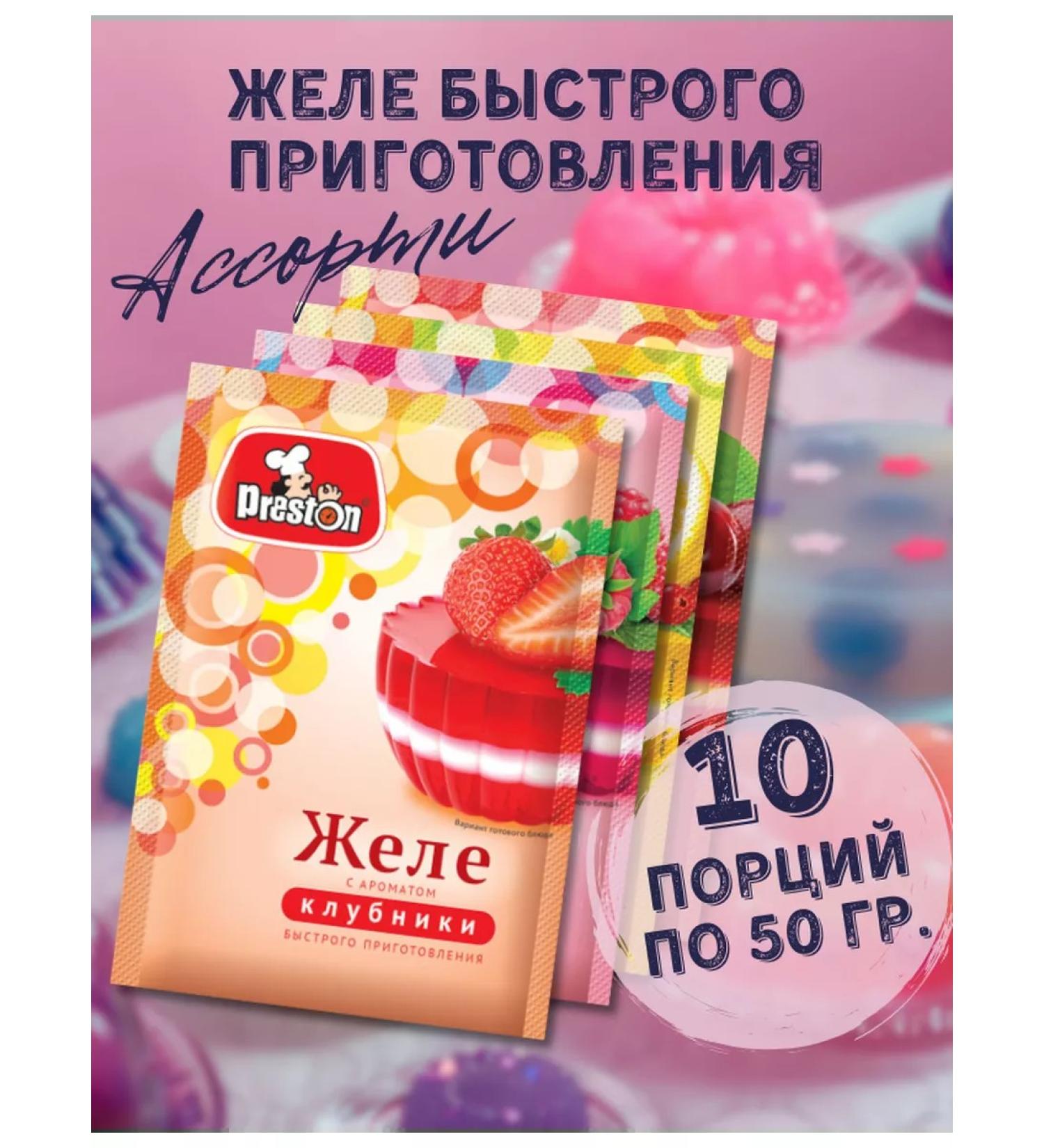 Preston Jelly assorted 50 g 10 pcs - Buy Online on GoSupps.com