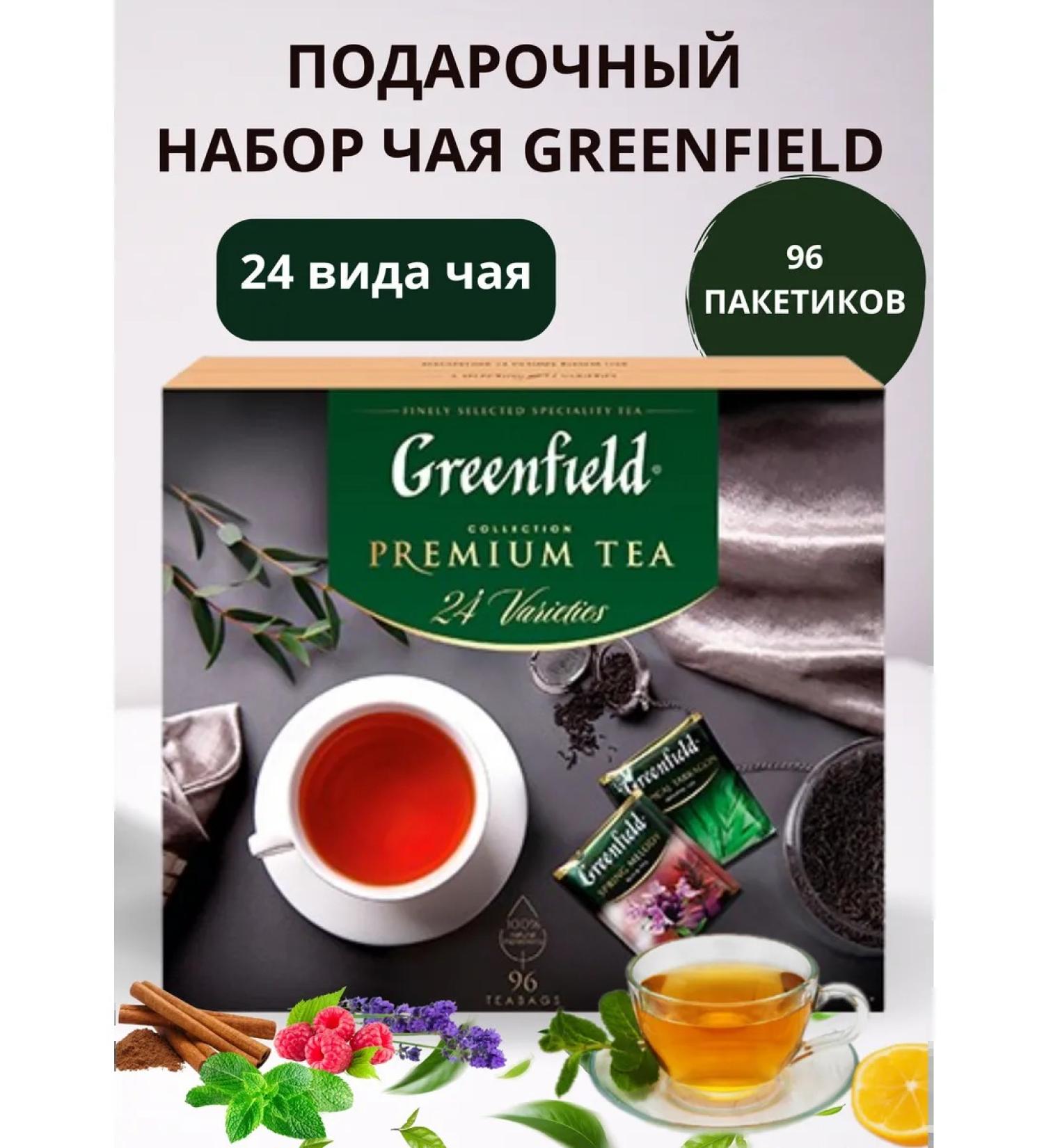 Greenfield Gift set of tea 24 types 96 bags - Buy Online on GoSupps.com