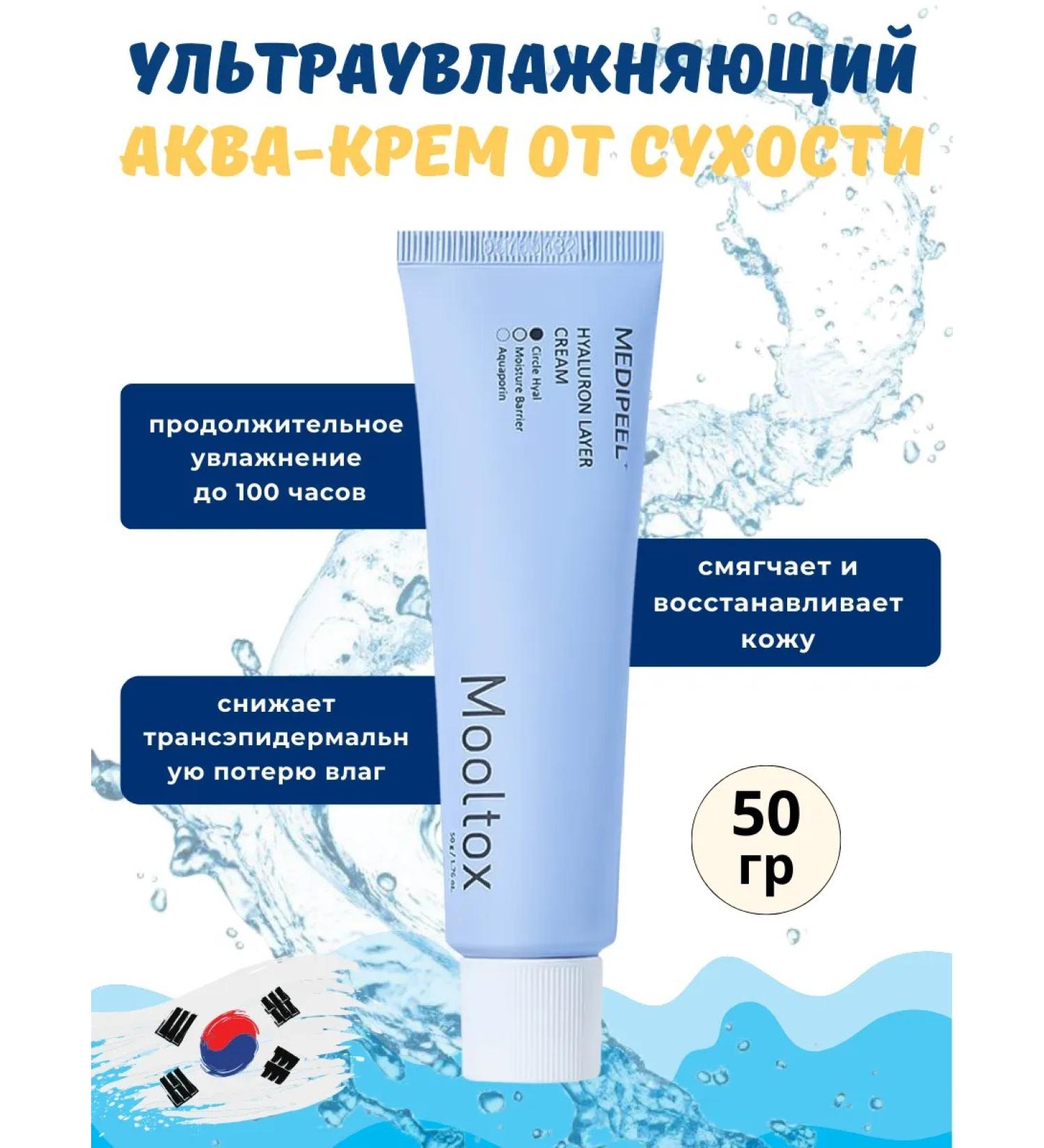 Medi peel Ultrawlit Aqua Crem from dryness 50 g - Buy Online on GoSupps.com