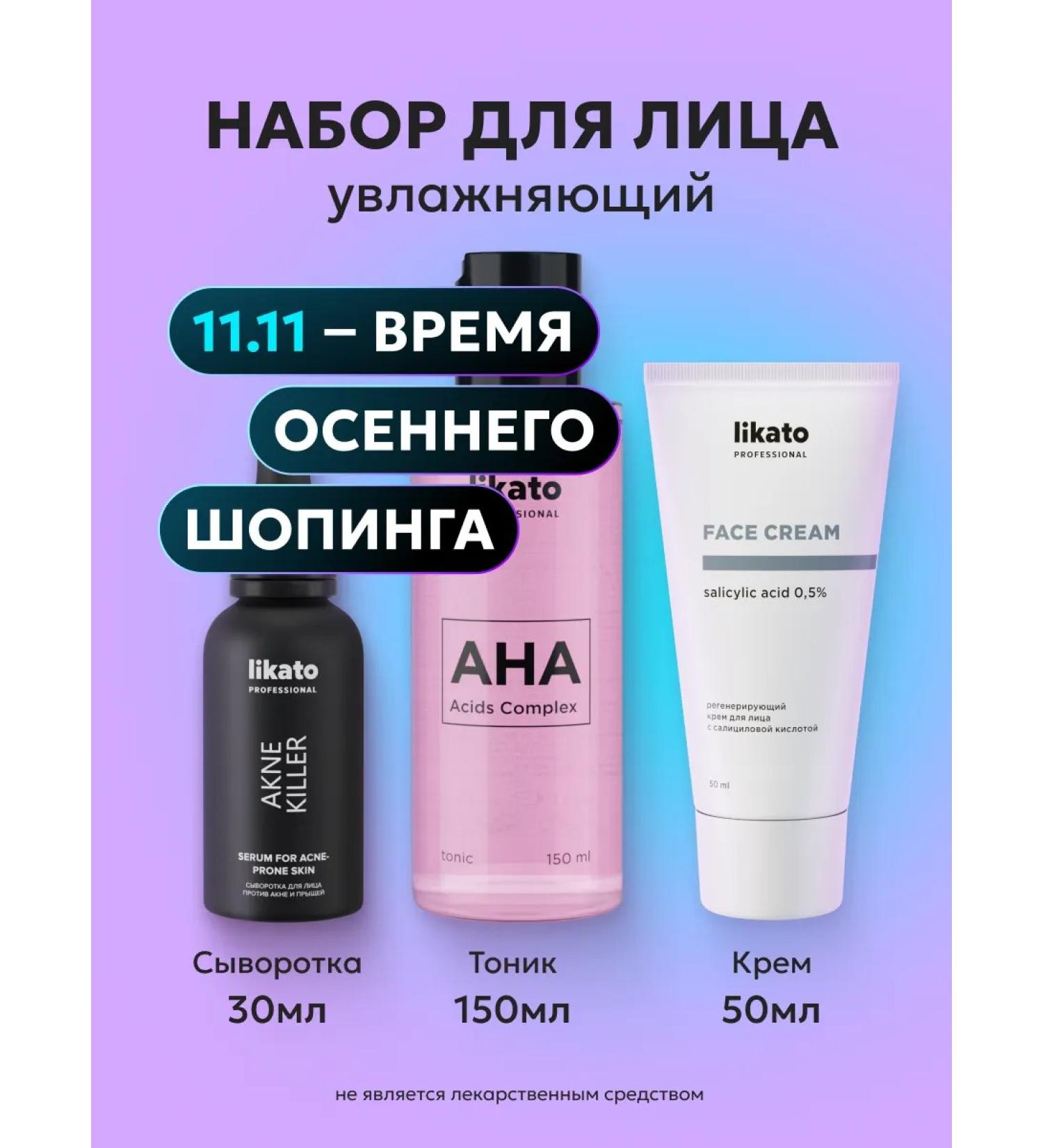 Likato professional Complex to moisturize the skin of the face - Buy Online on GoSupps.com