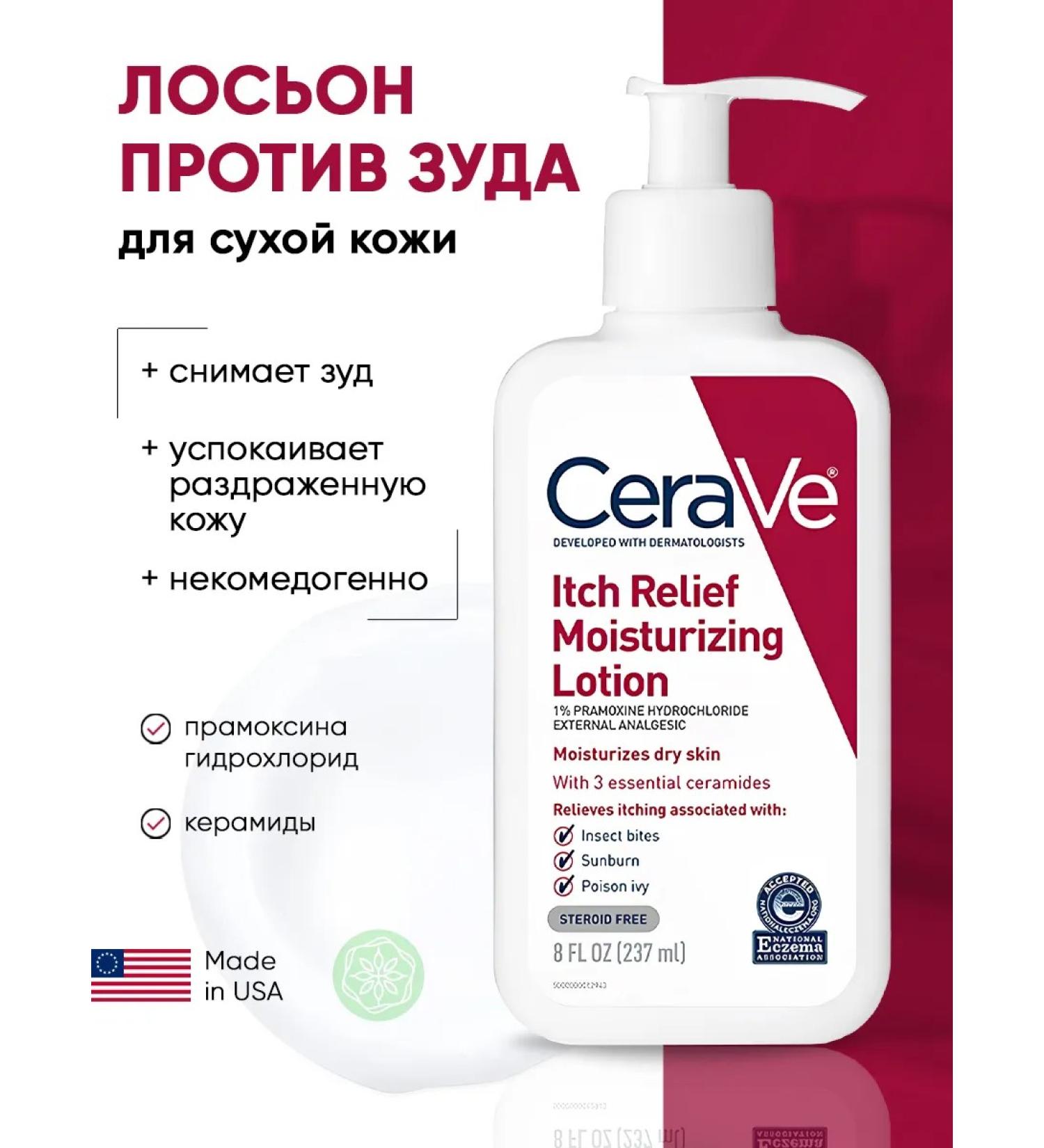CeraVe Moisturizer to relieve itching 237 ml - Buy Online on GoSupps.com