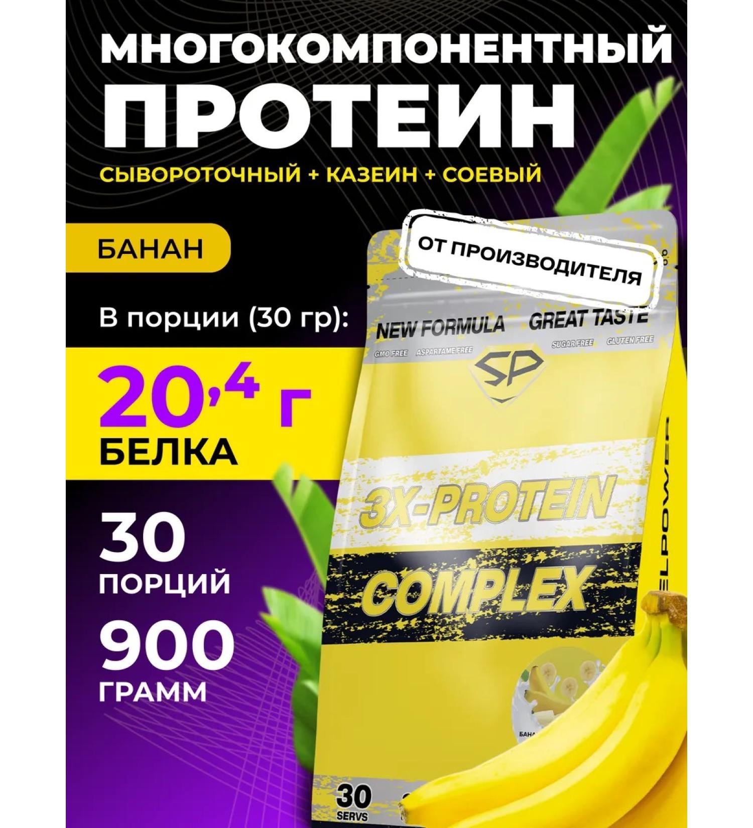 STEELPOWER Complex protein 3x Protein without sugar 900g banana - Buy Online on GoSupps.com