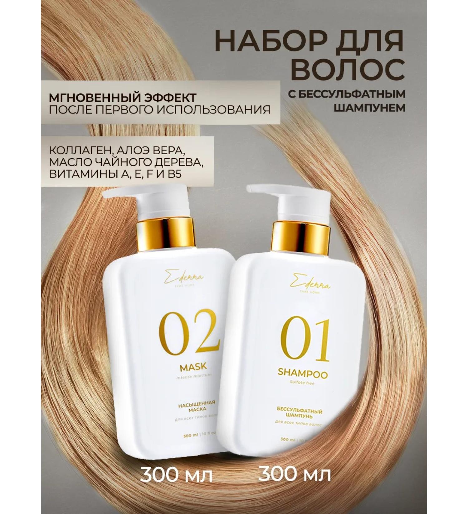 Ederra YOURLAB Set for hair with a unpleptic shampoo 300ml+300ml - Buy Online on GoSupps.com